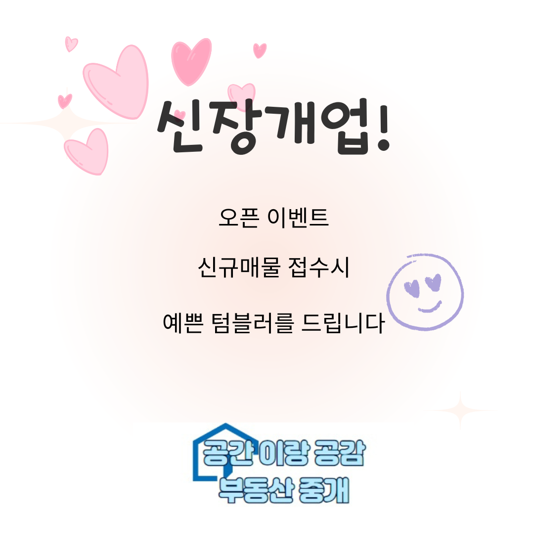 공간부동산중개
