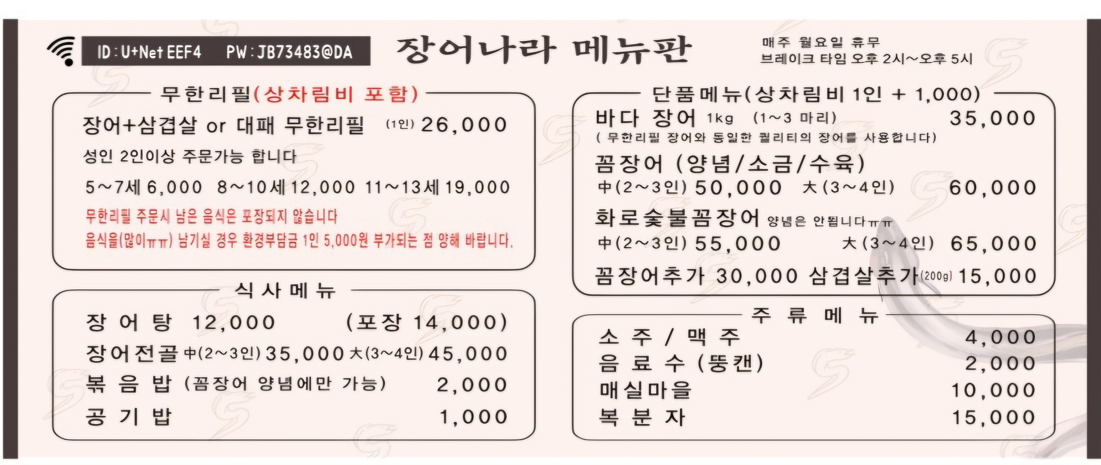 장어나라