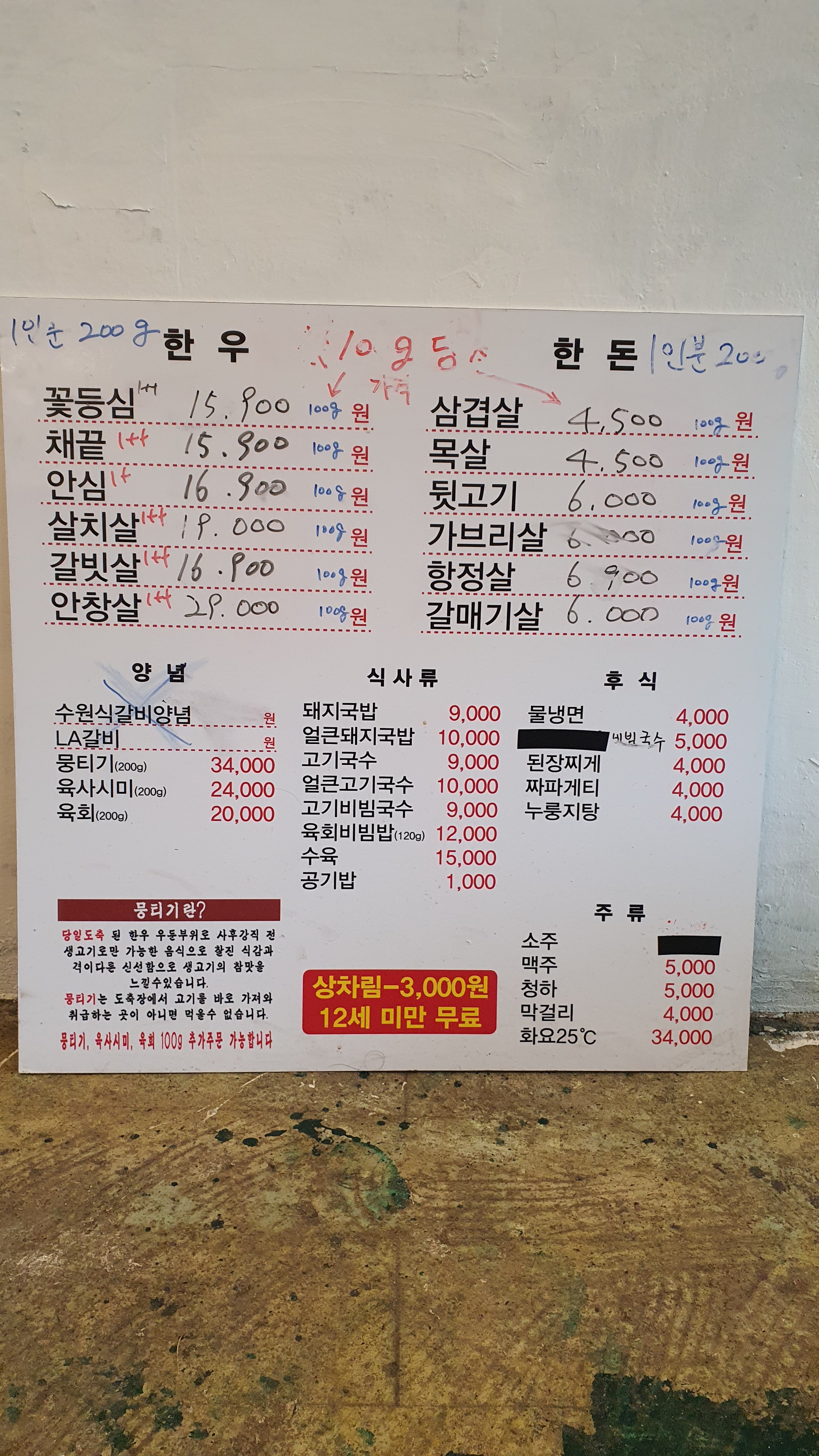 팔삼정육식당