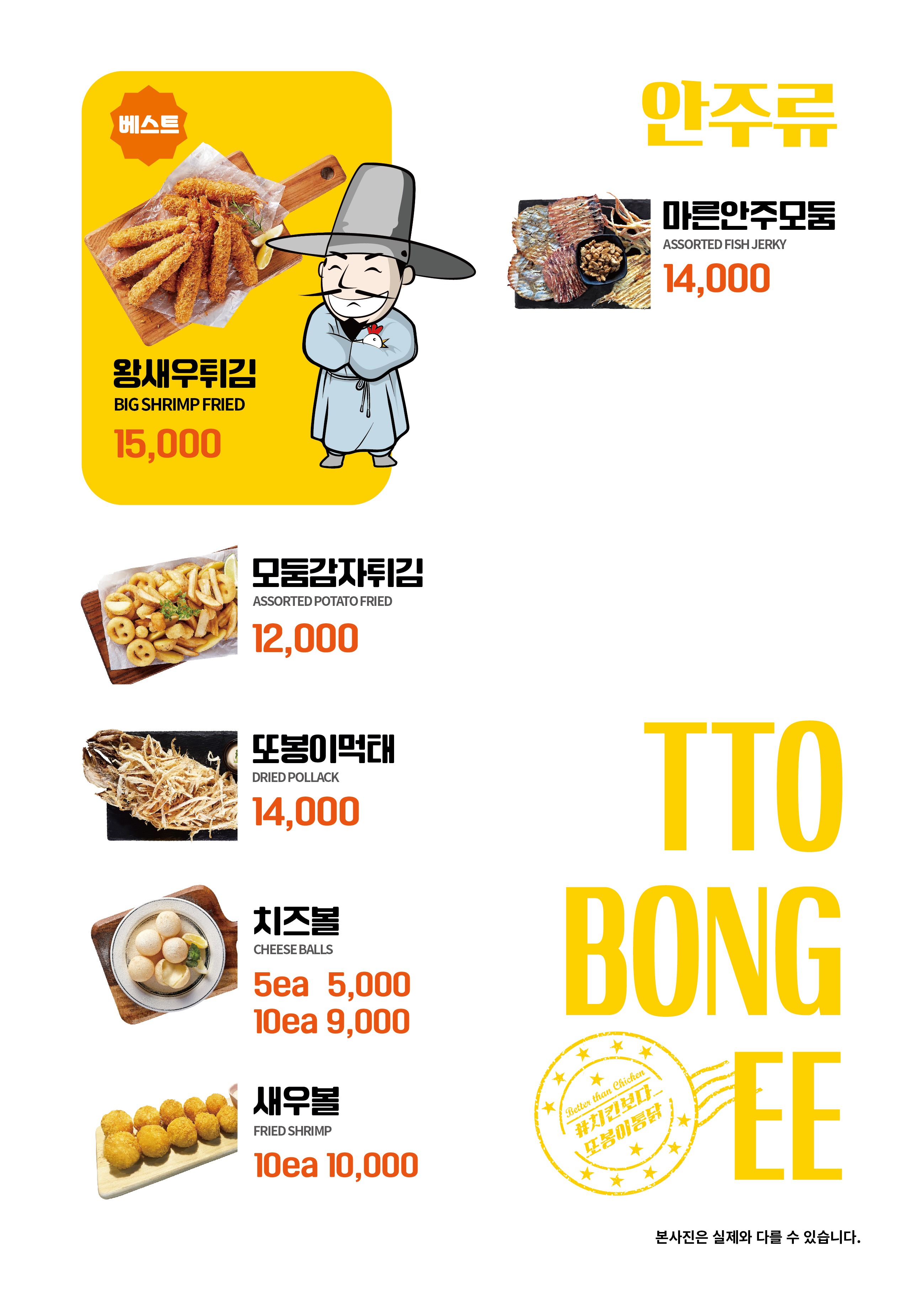 또봉이통닭 경기오산원동롯데캐슬점