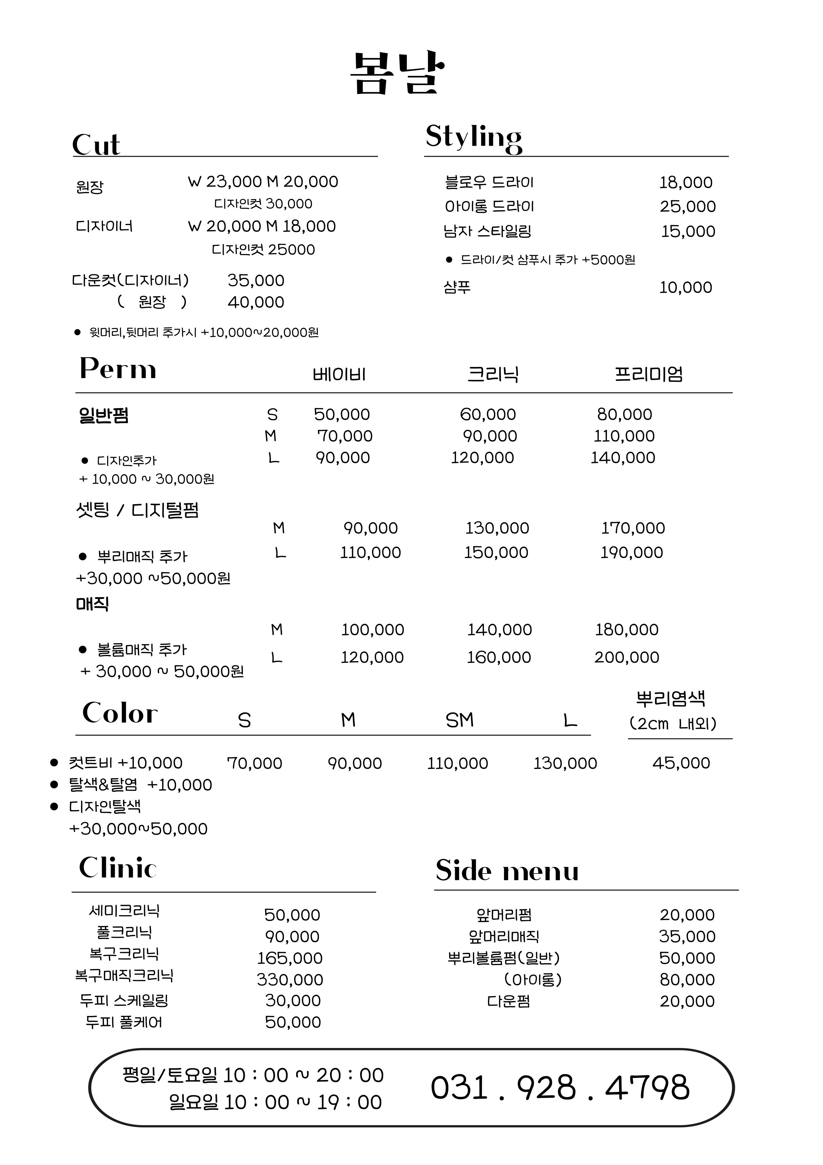 봄날헤어
