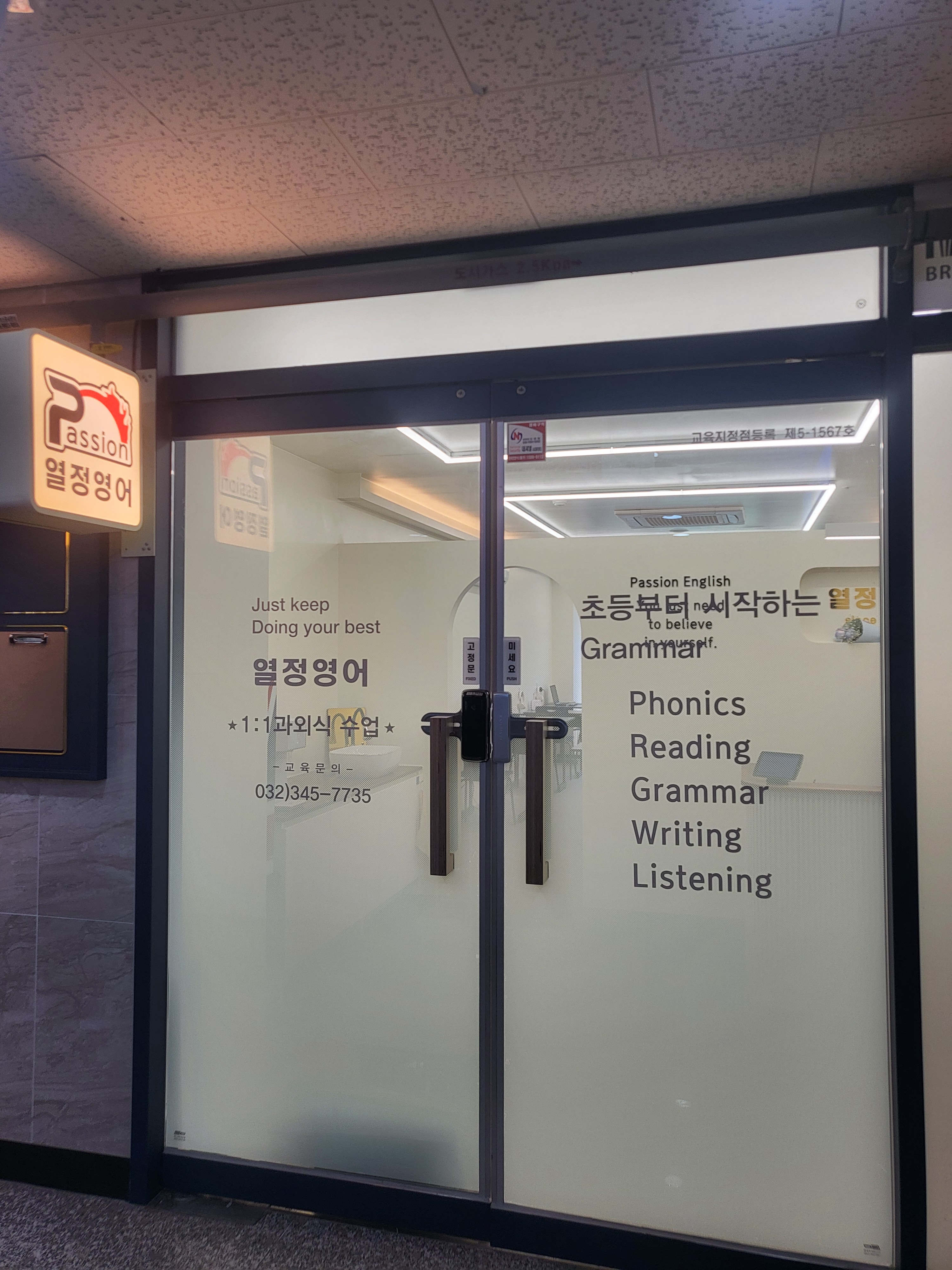 열정영어교습소