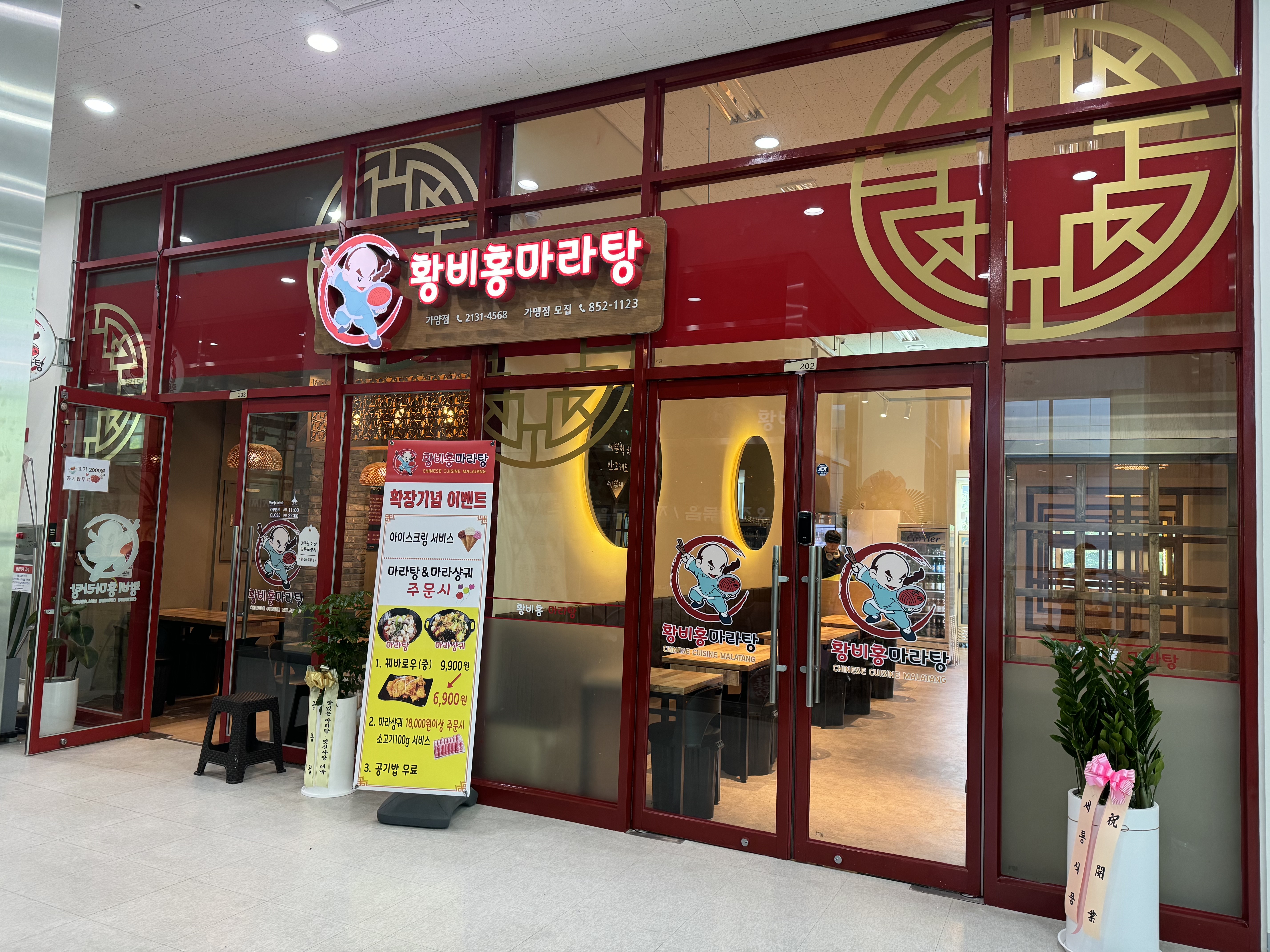 황비홍마라탕 가양점 설명사진