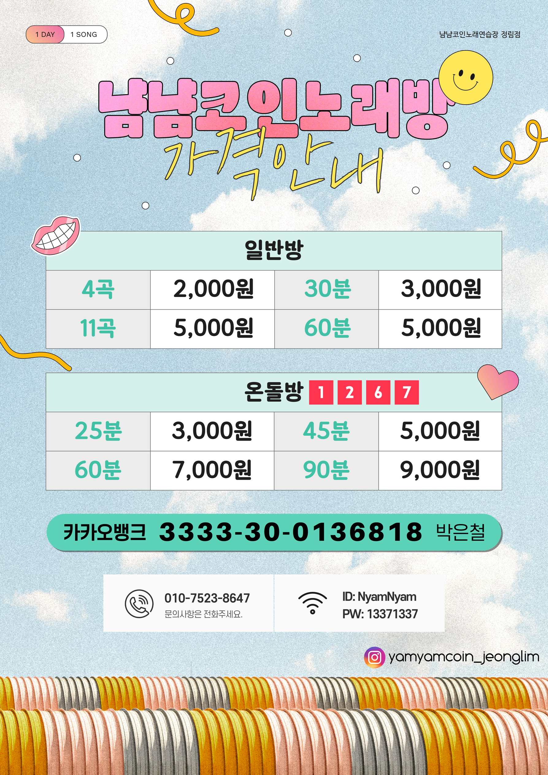 냠냠코인노래연습장정림점