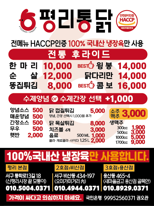 평리통닭
