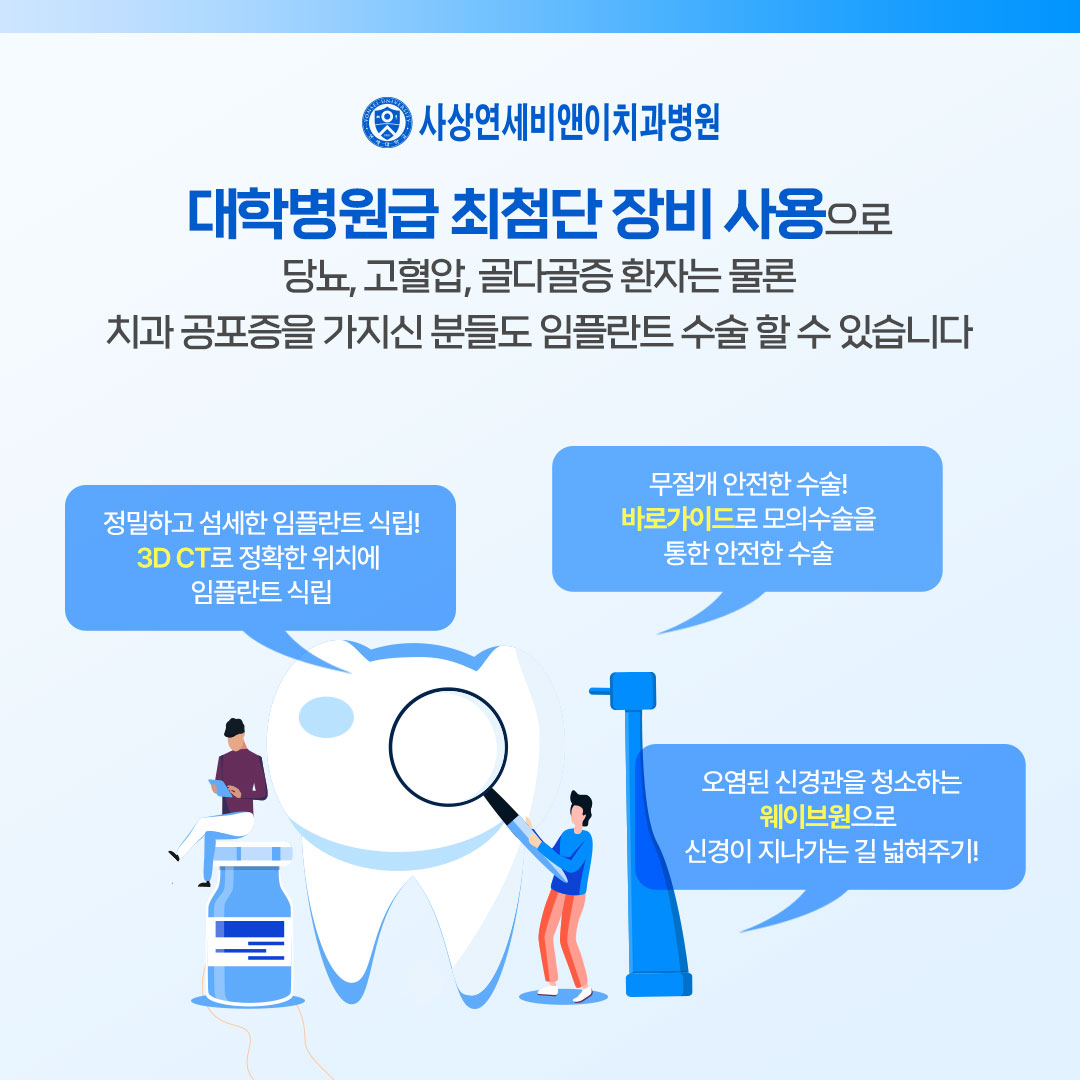사상연세비앤이치과병원 부산사상점 대표 이미지