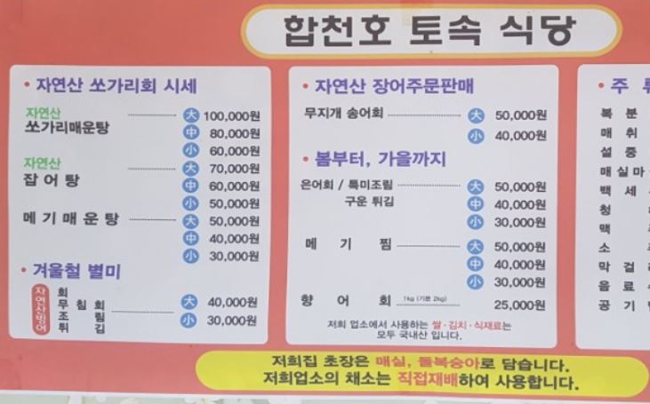 합천호토속회식당