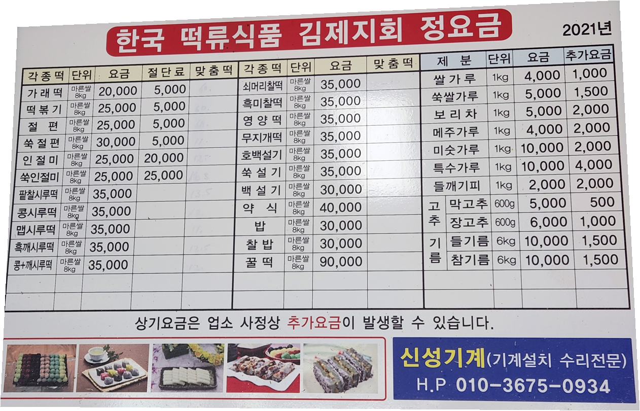 안휘문떡기름방앗간