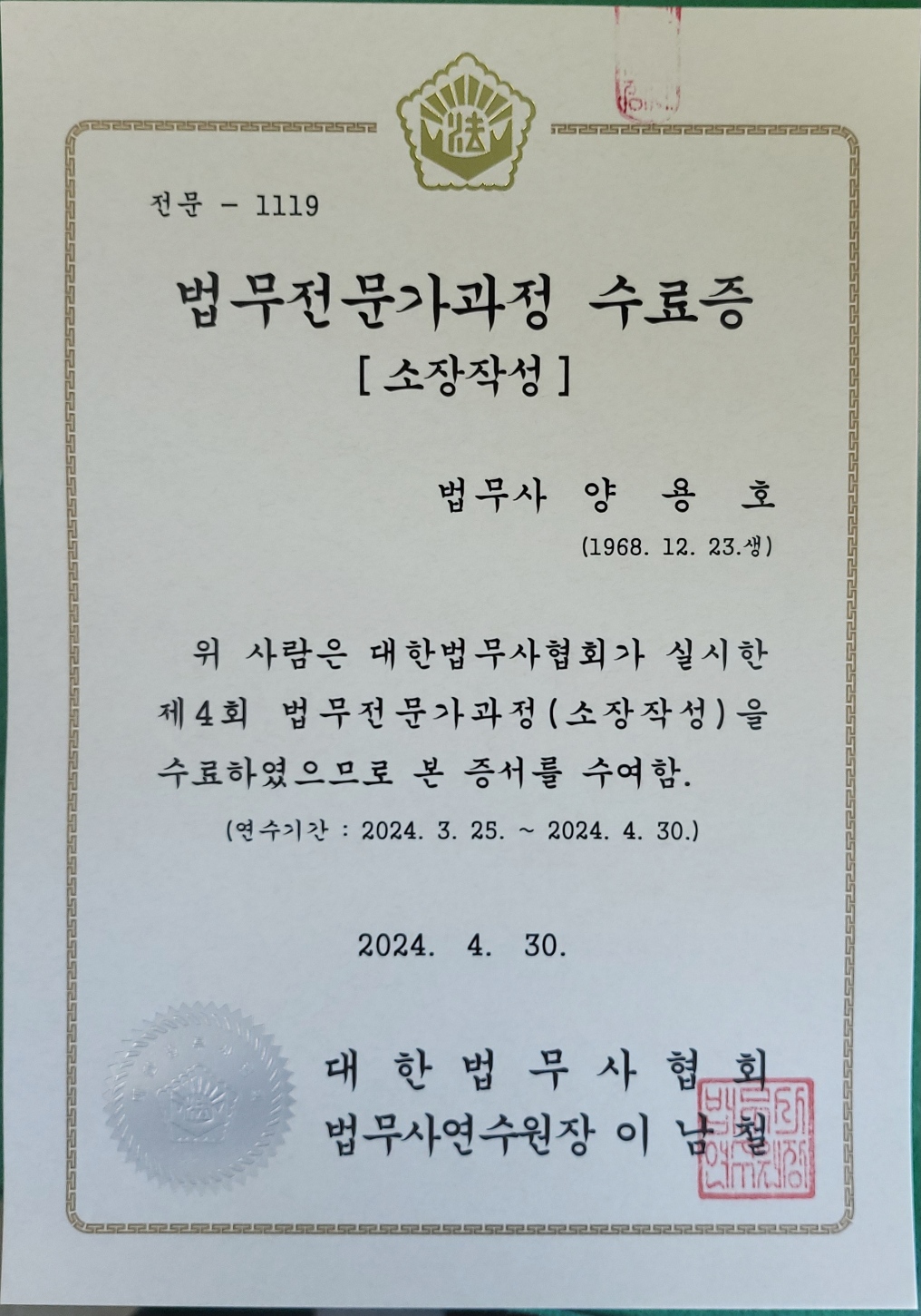 동행법무사사무소