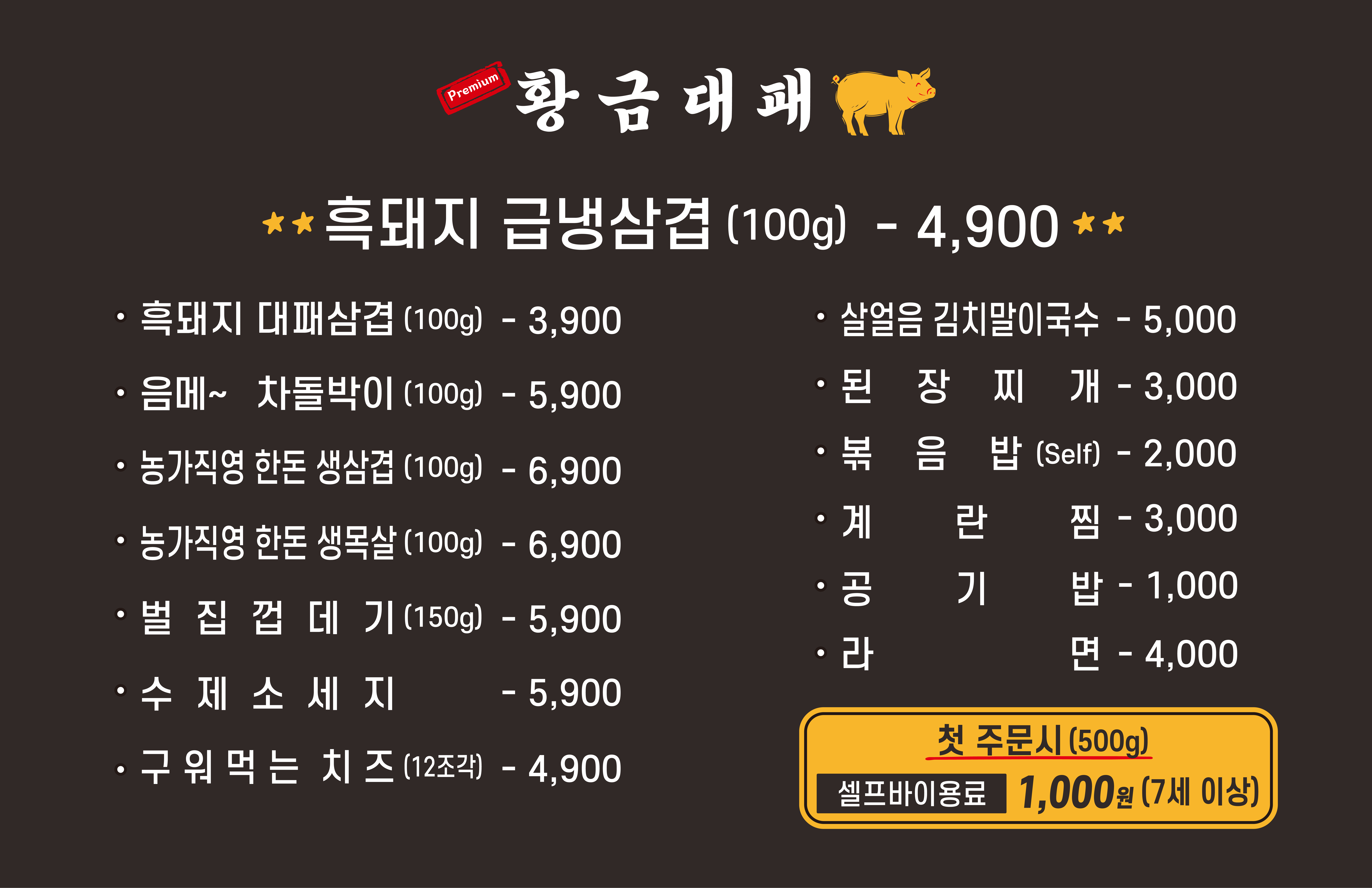 황금대패 중산점