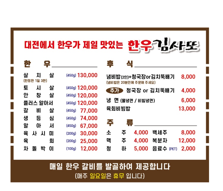 한우 김사또