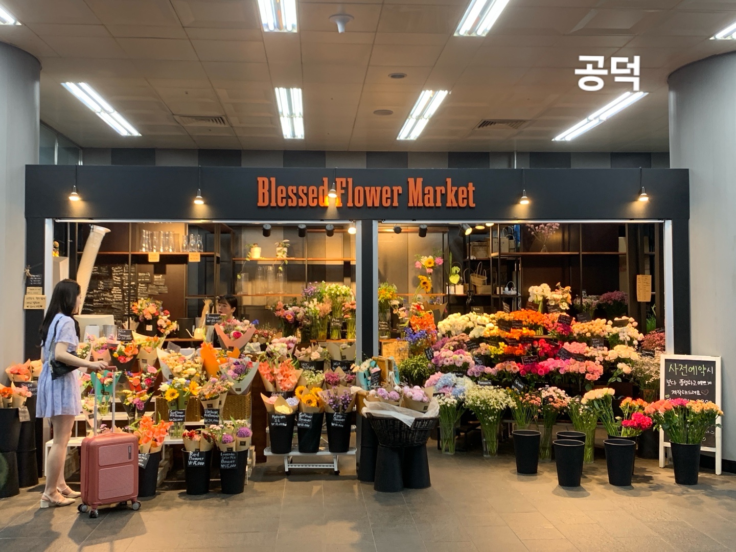블레스드플라워마켓 공덕역점