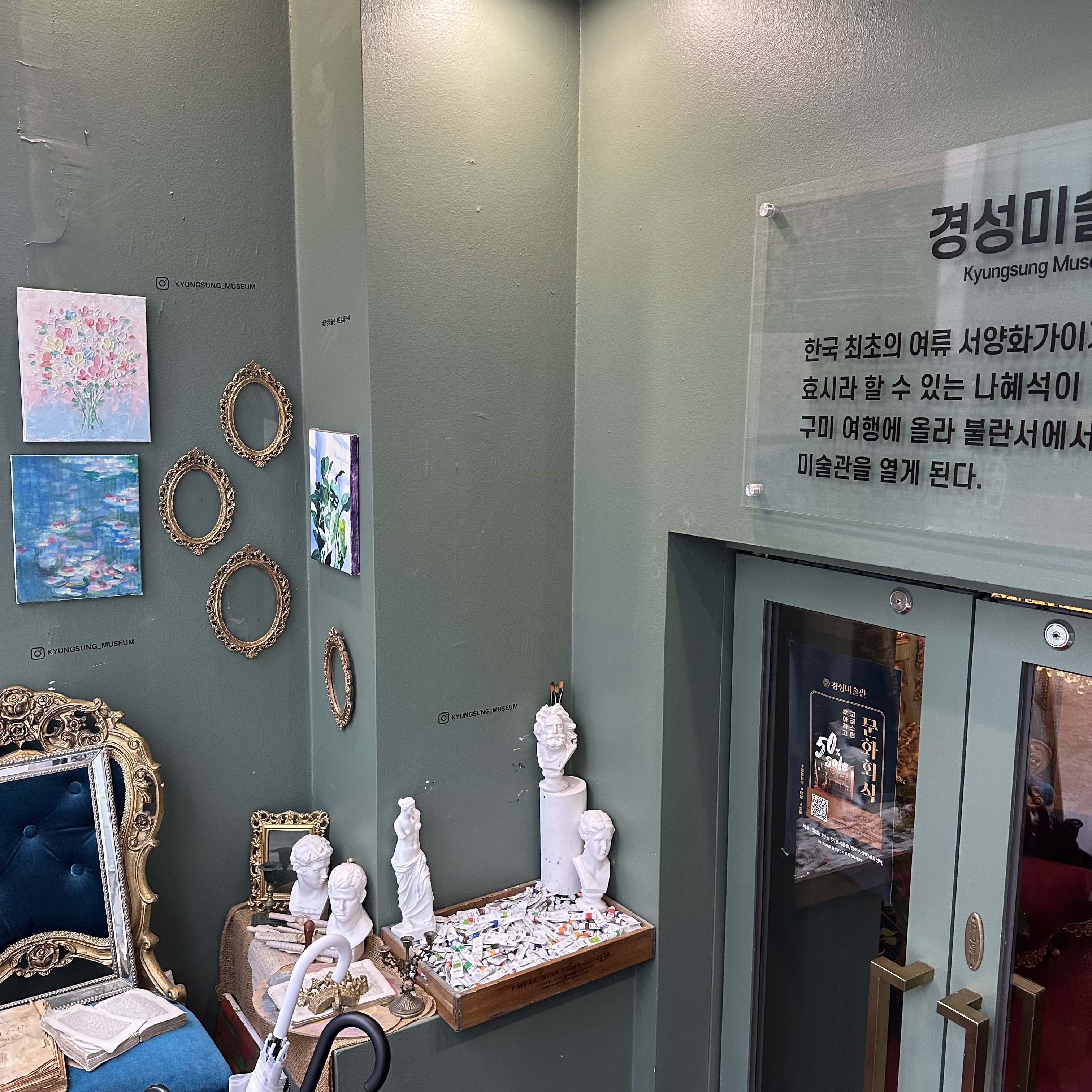 경성미술관