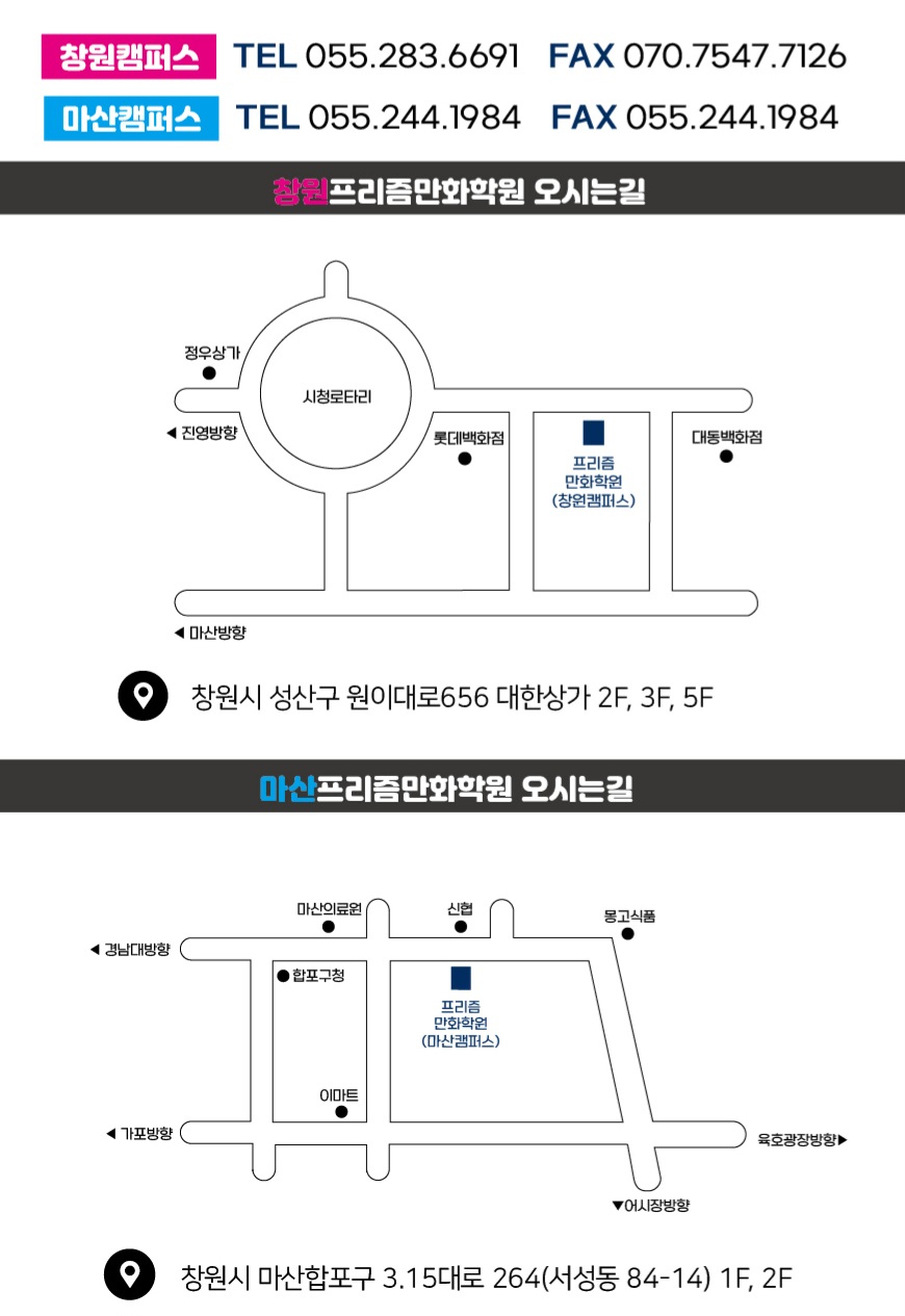 프리즘만화학원 창원점