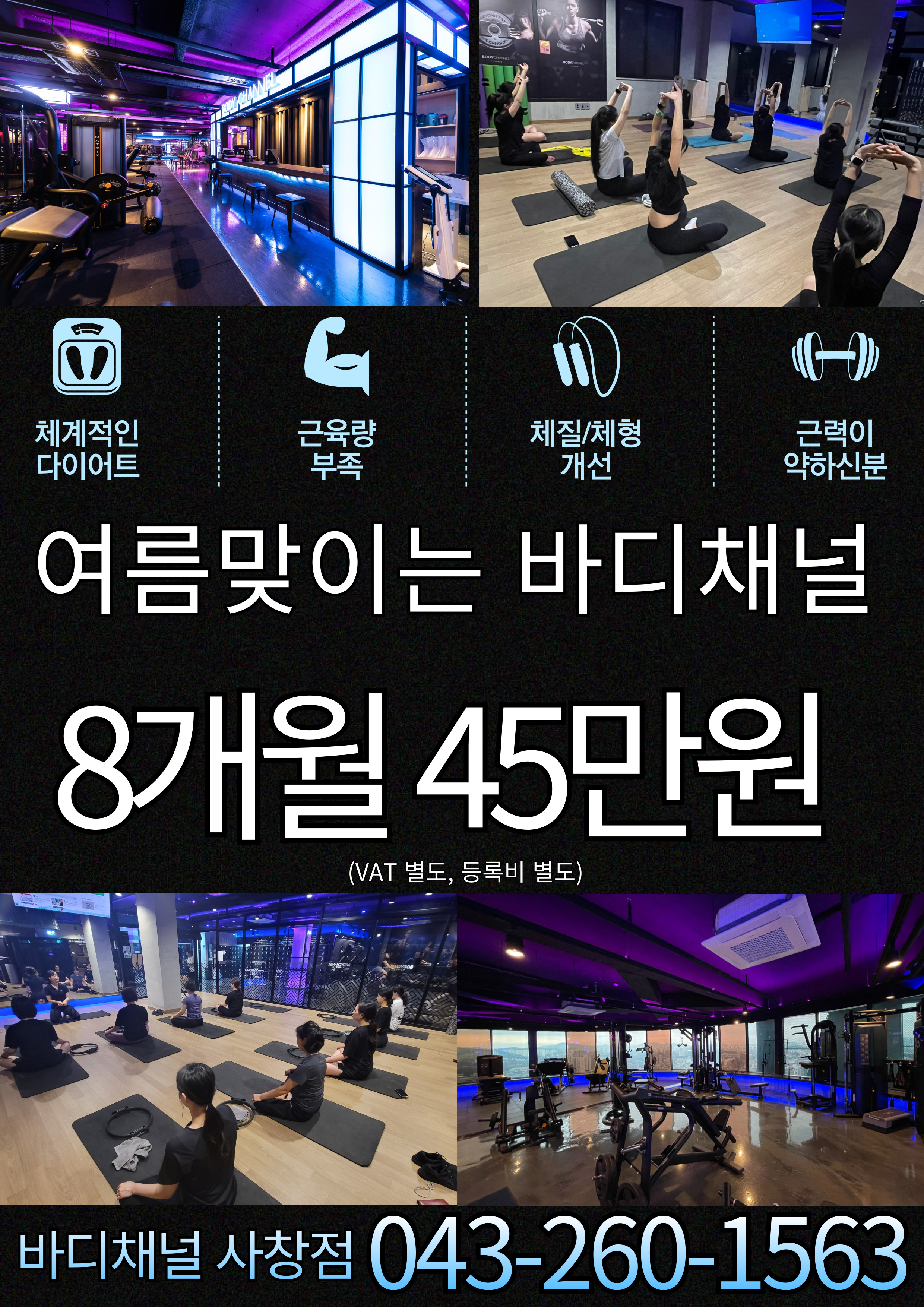 바디채널 사창점