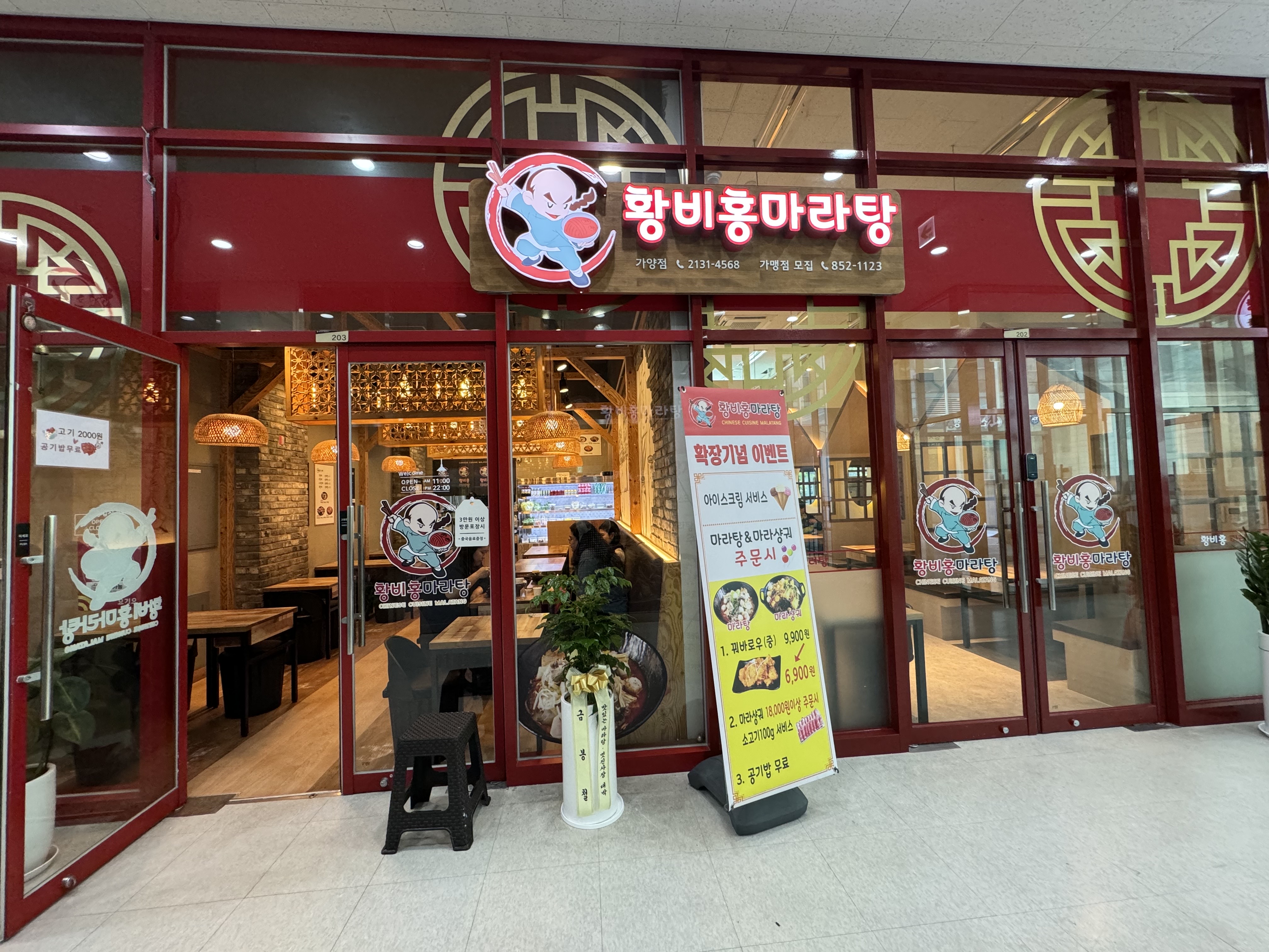 황비홍마라탕 가양점