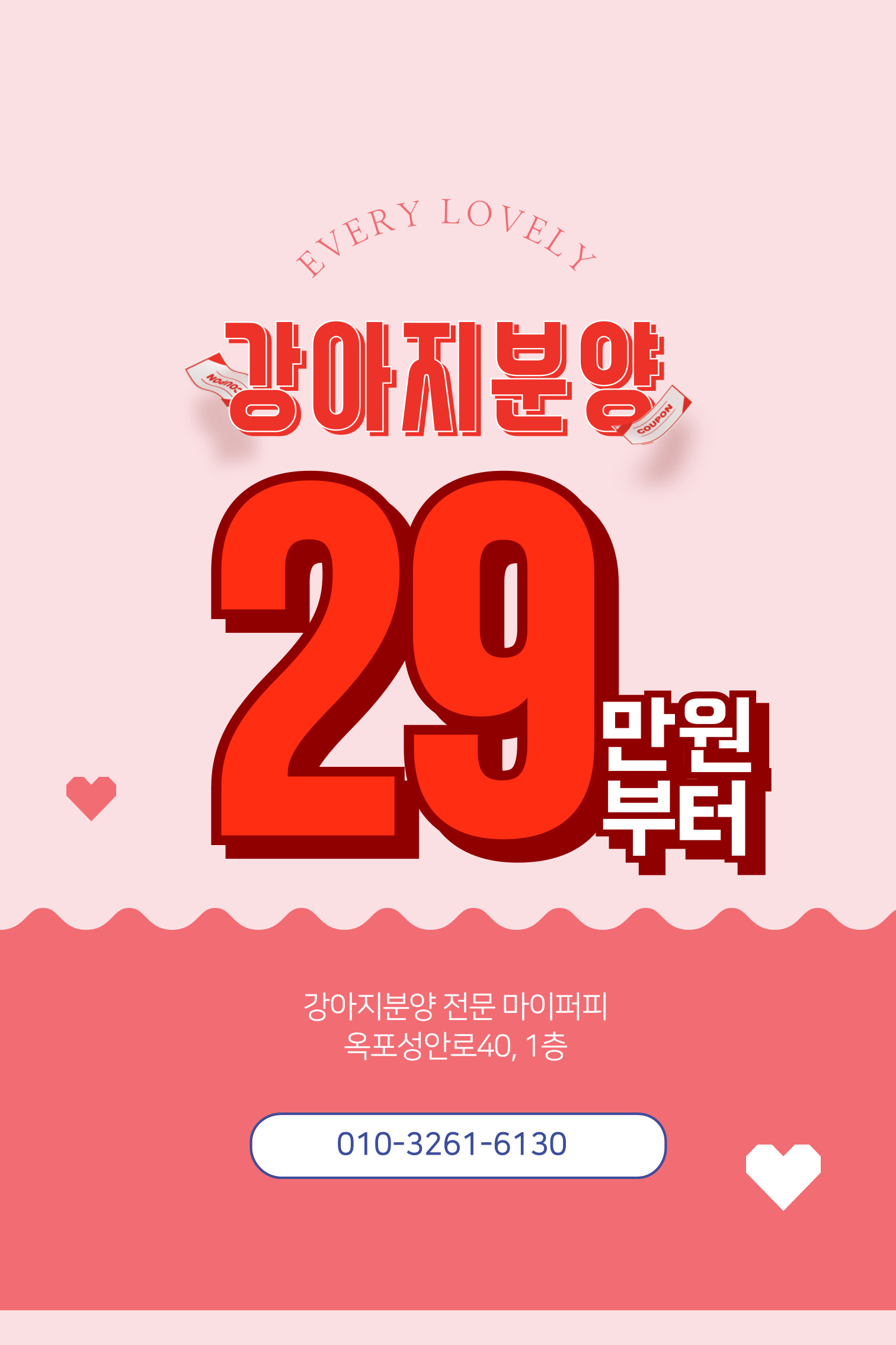 마이퍼피 경남거제점