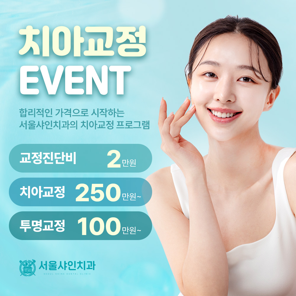 서울샤인치과의원 인천청라 대표 이미지