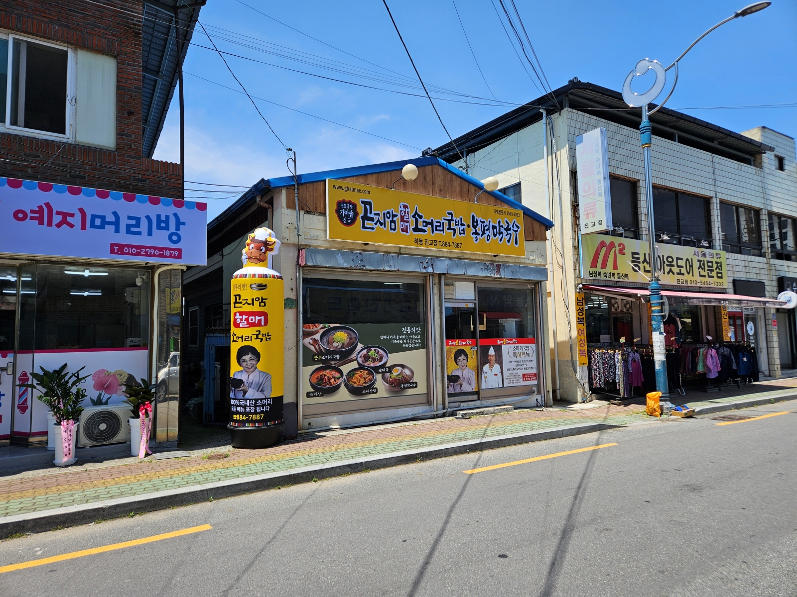 곤지암할매소머리국밥 하동진교점