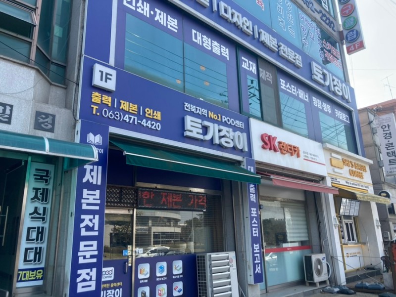 디지털인쇄공방 토기장이