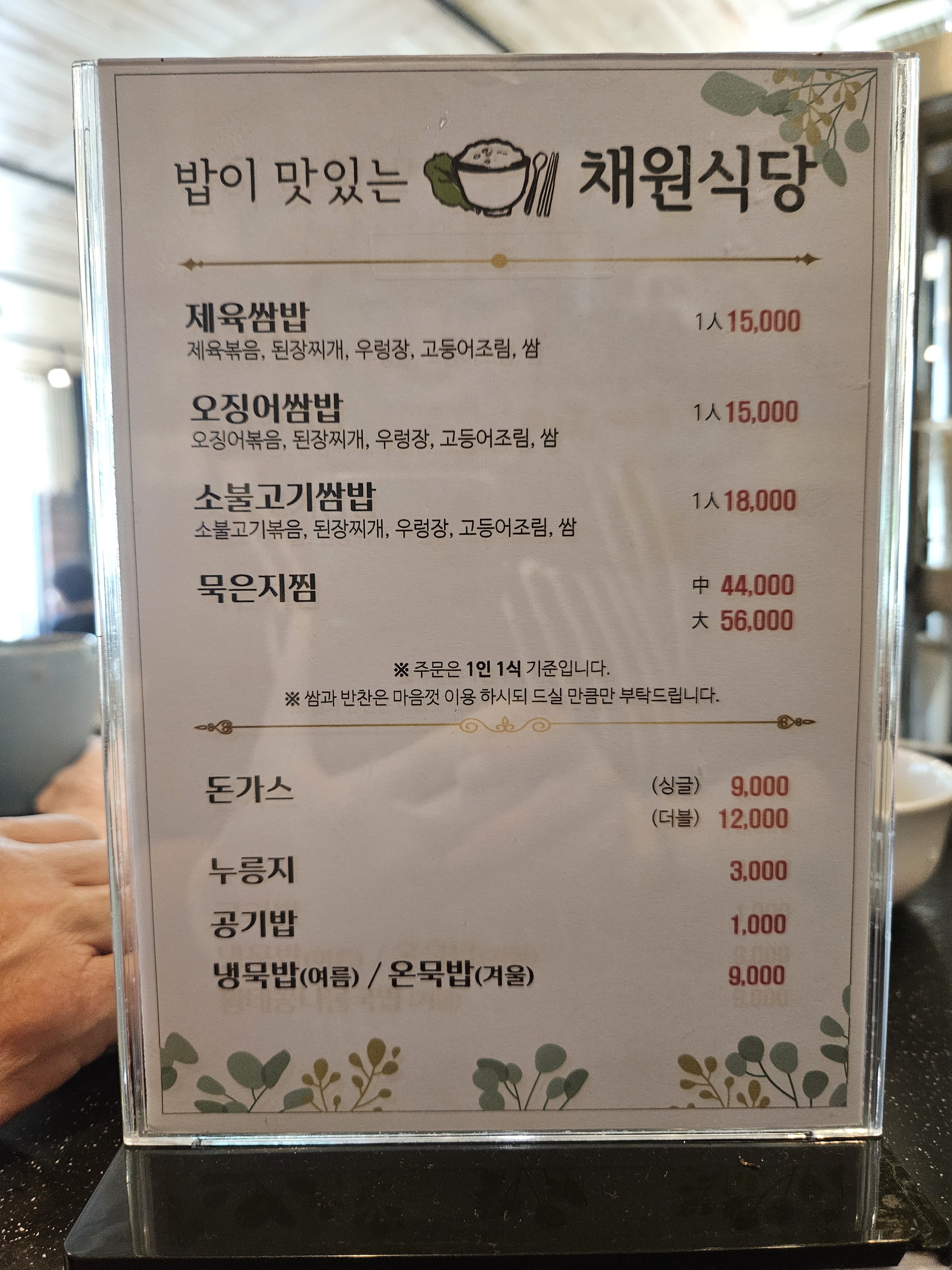 채원