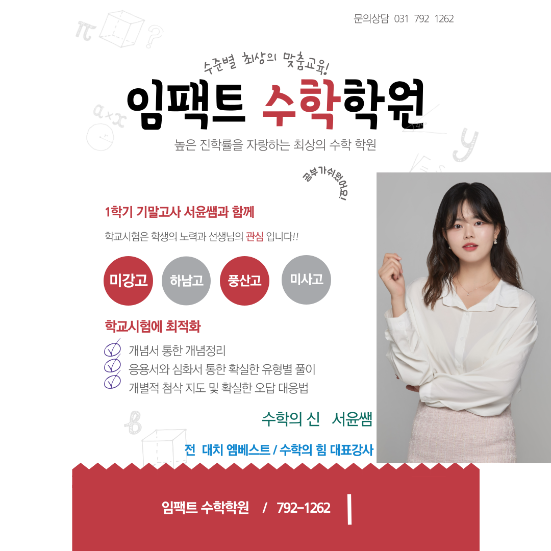 임팩트영어수학학원