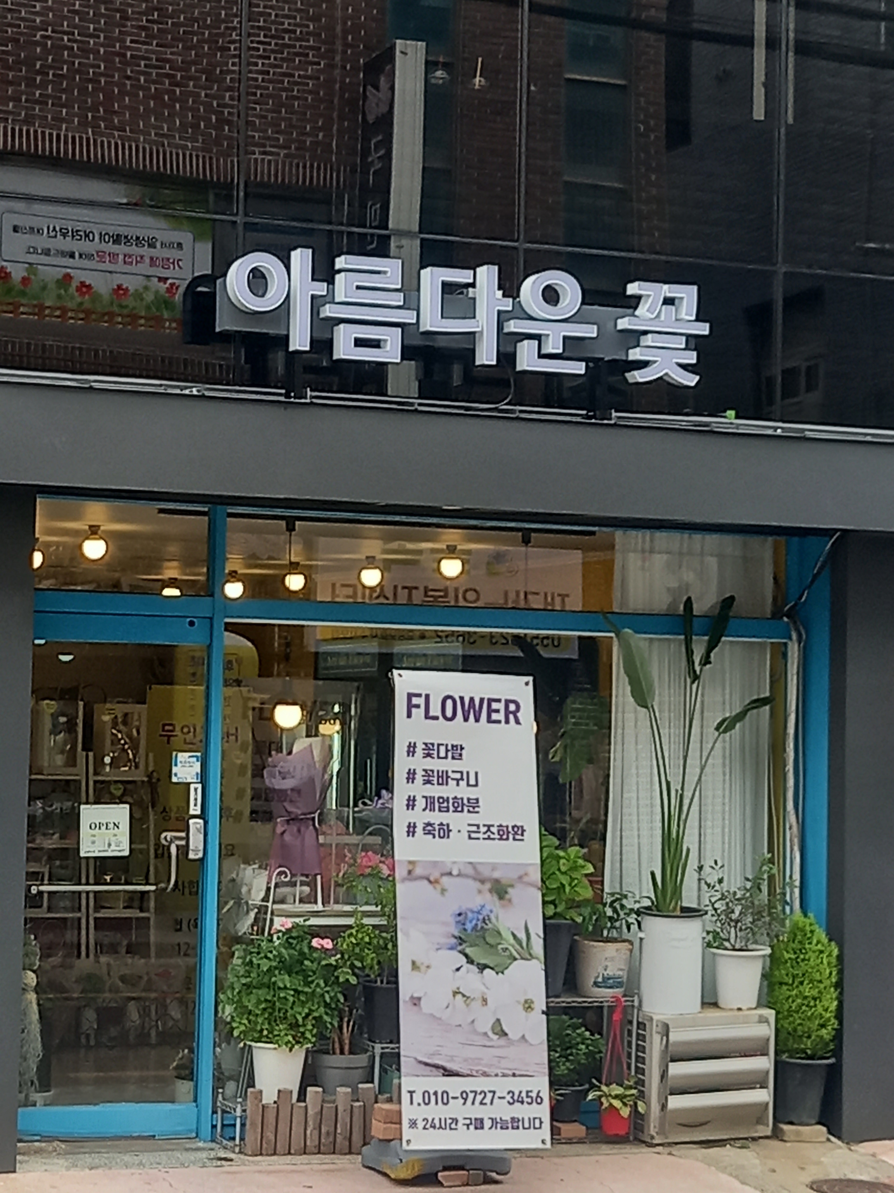 아름다운꽃
