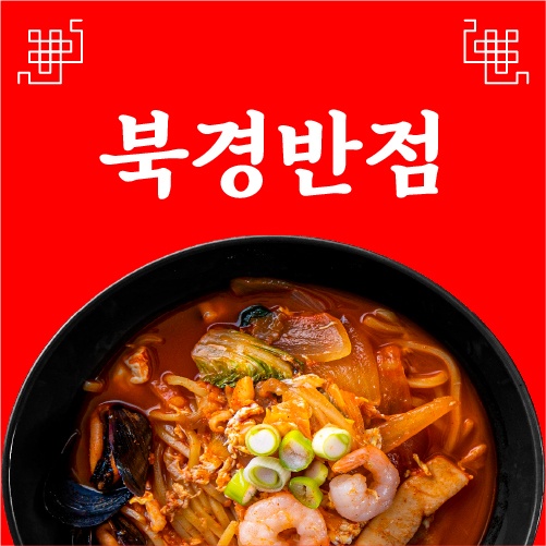 북경반점 남대문시장