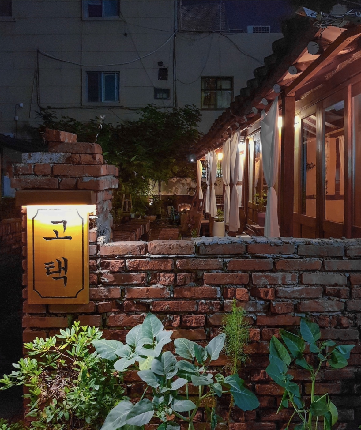 고택