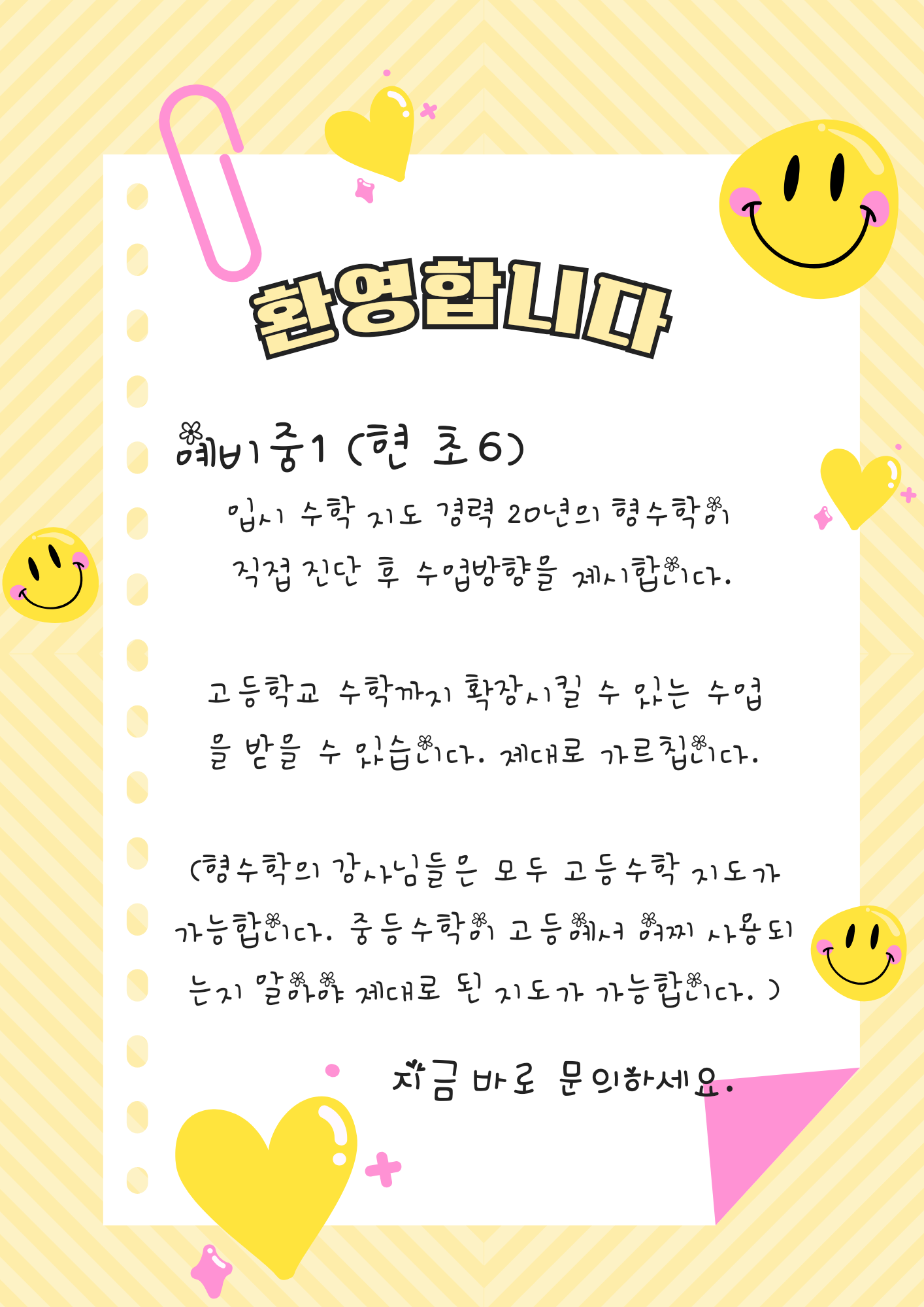 형수학전문학원