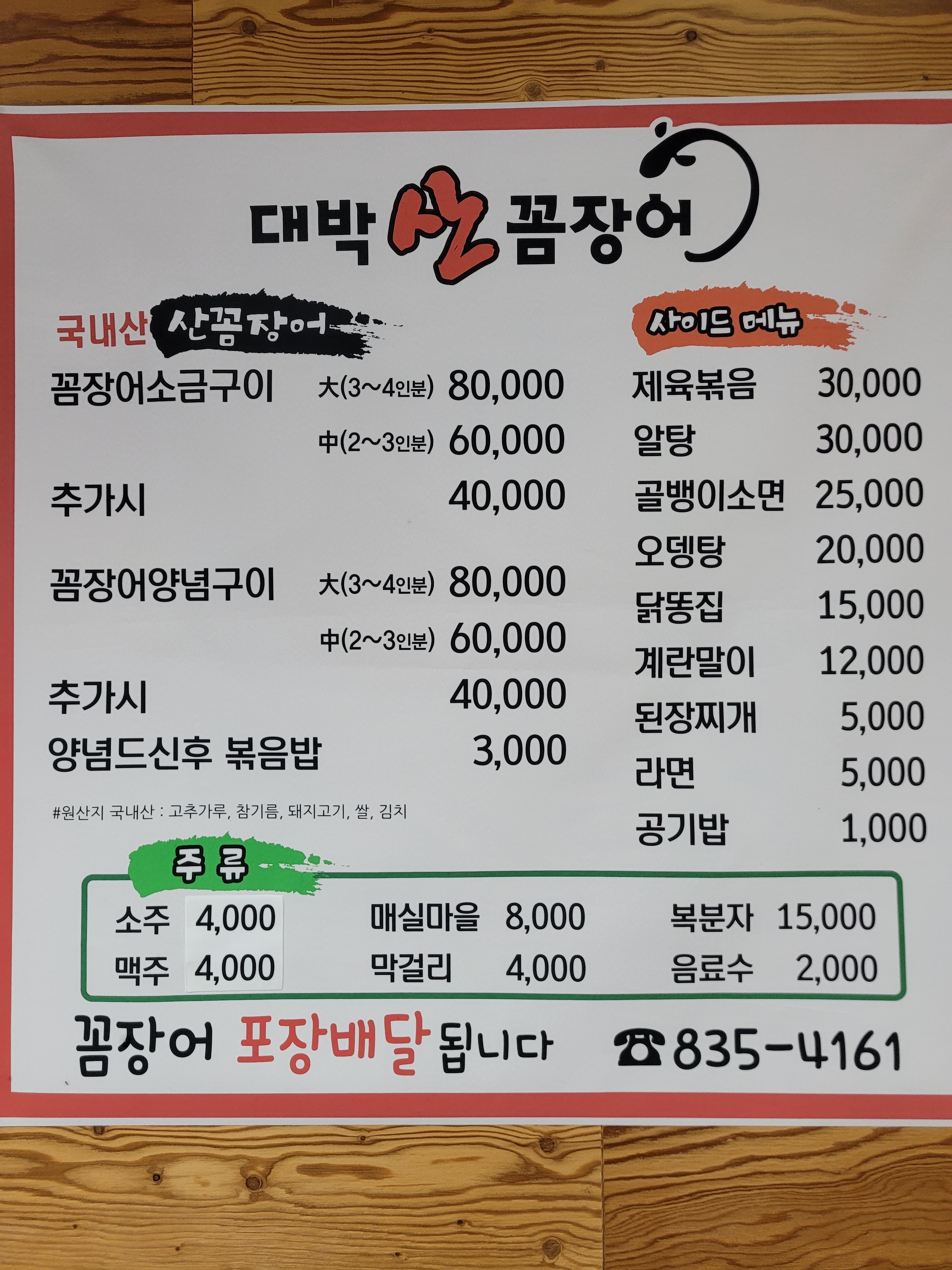 대박산꼼장어