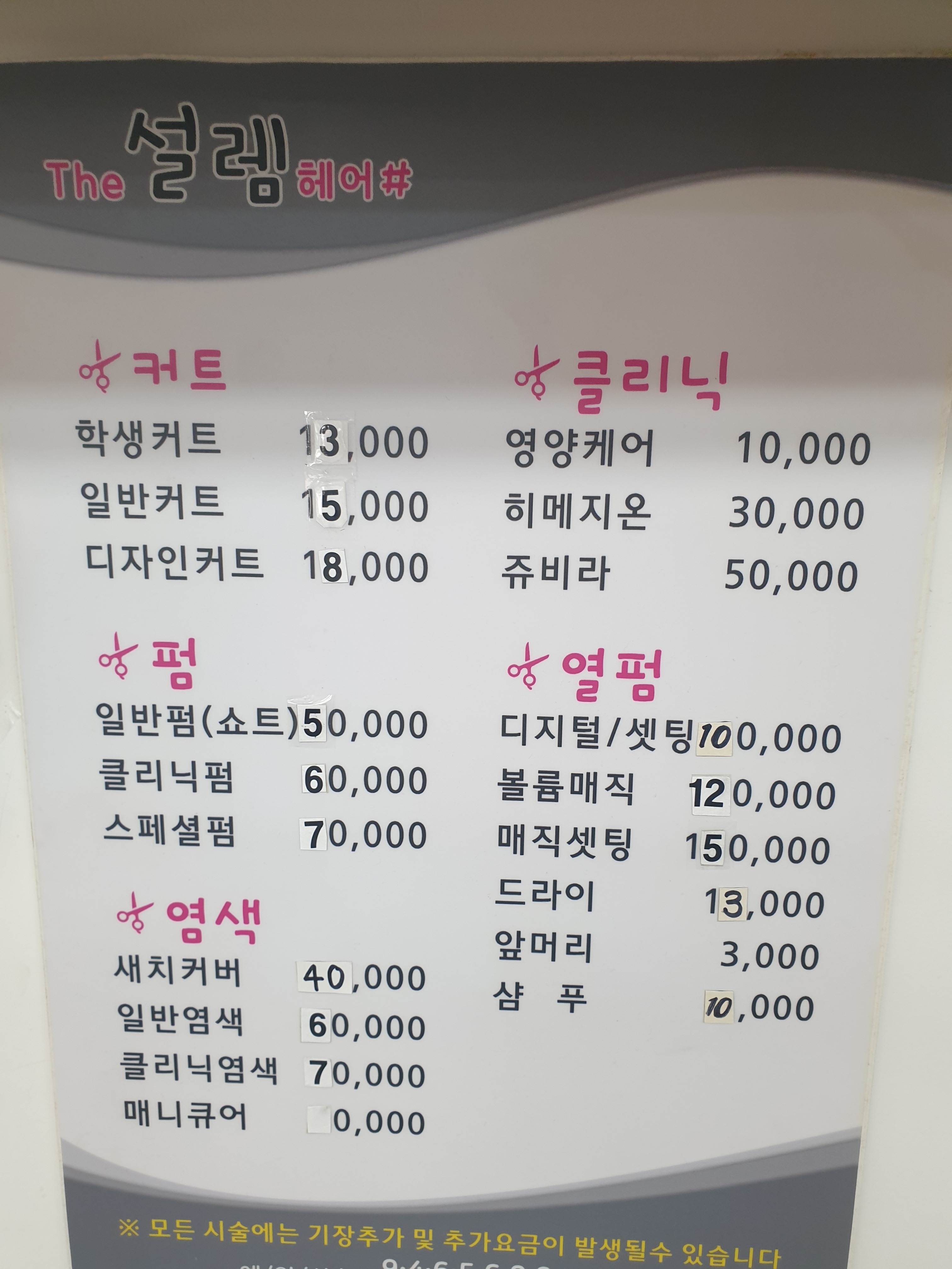 더설렘헤어샵