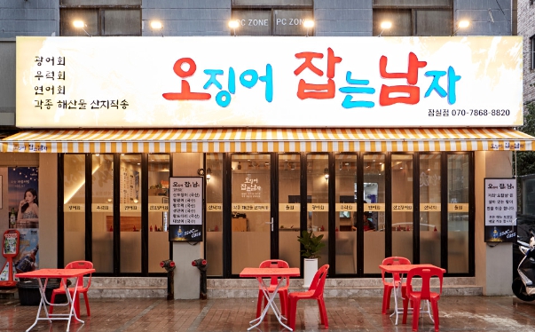 오징어잡는남자 사진 8