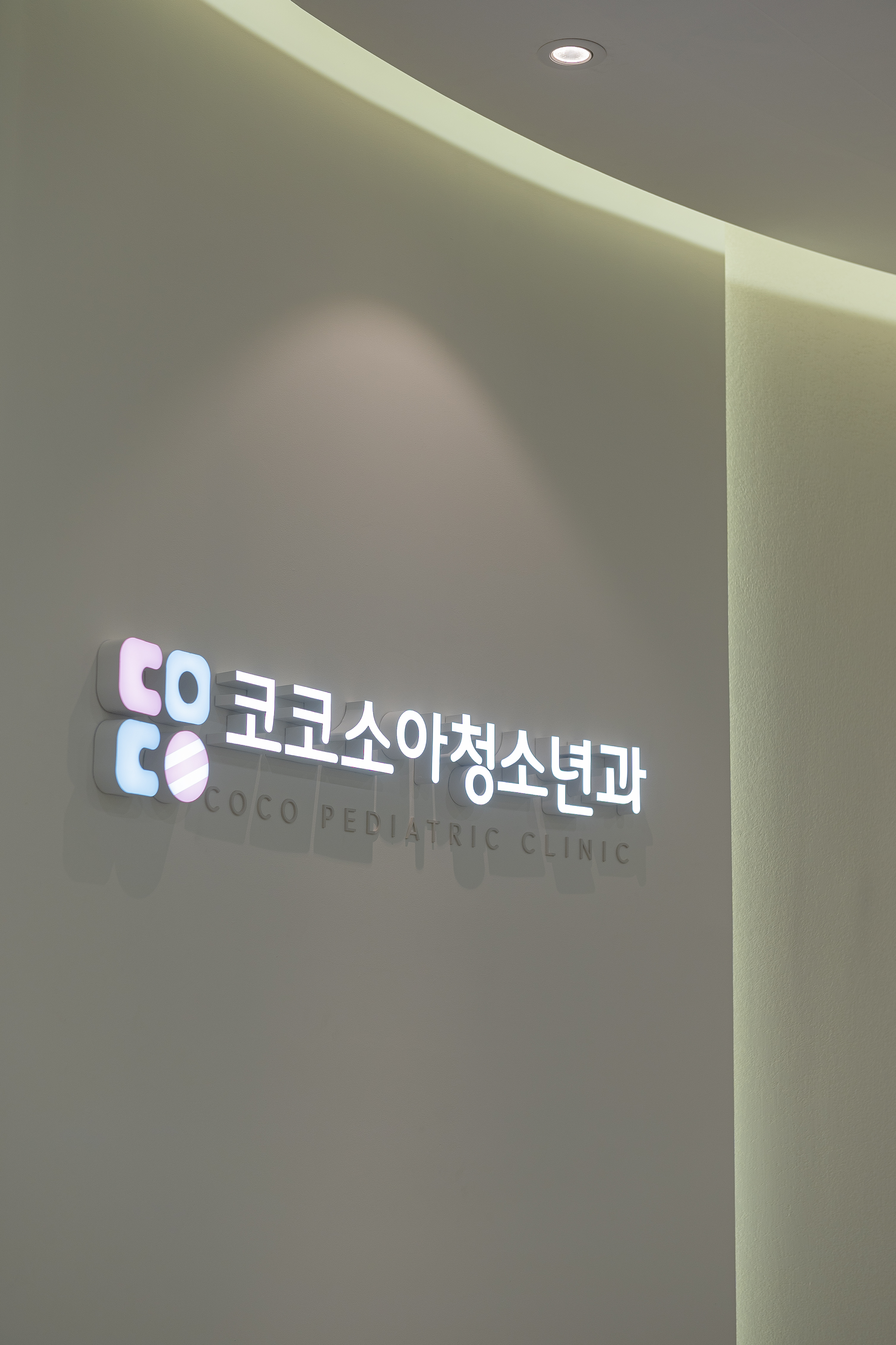 전소아청소년과의원 이미지