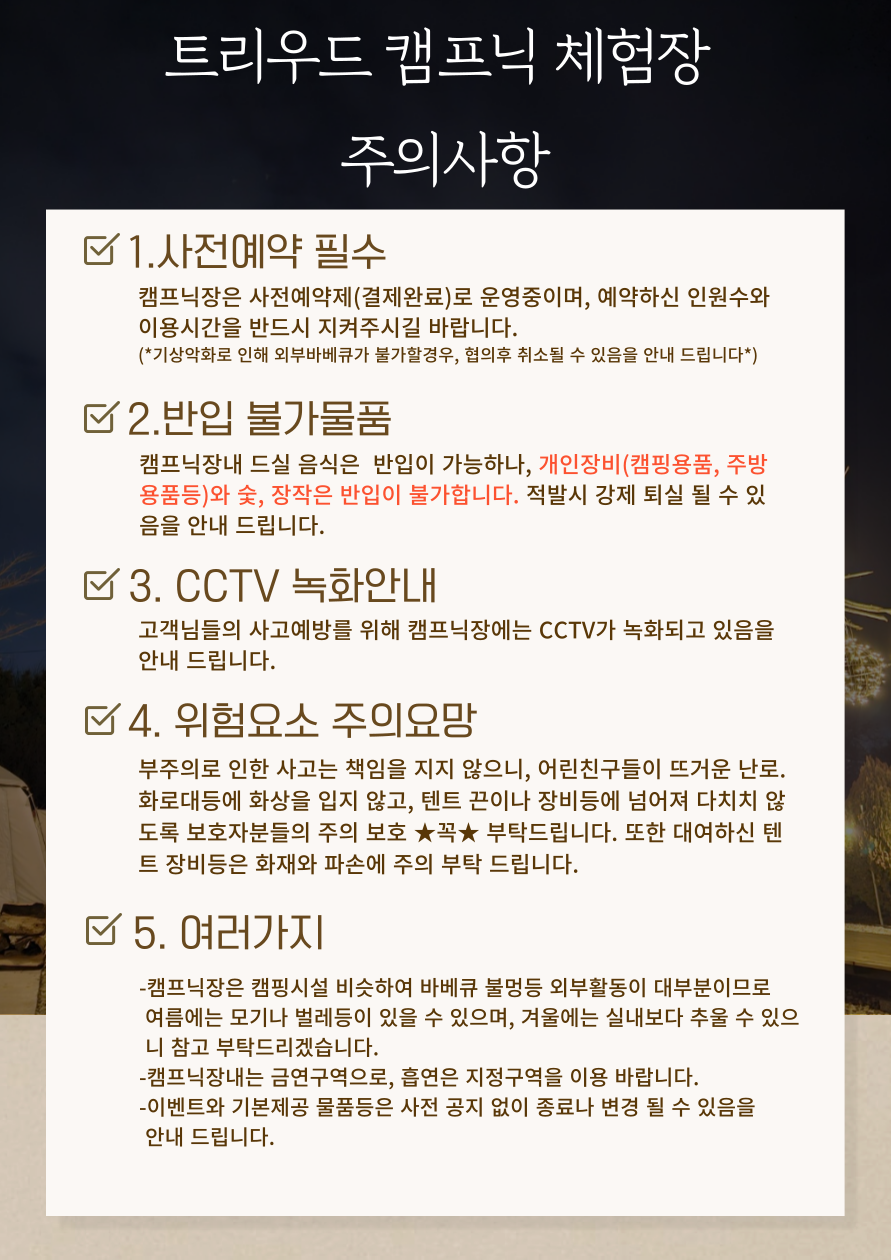 트리우드