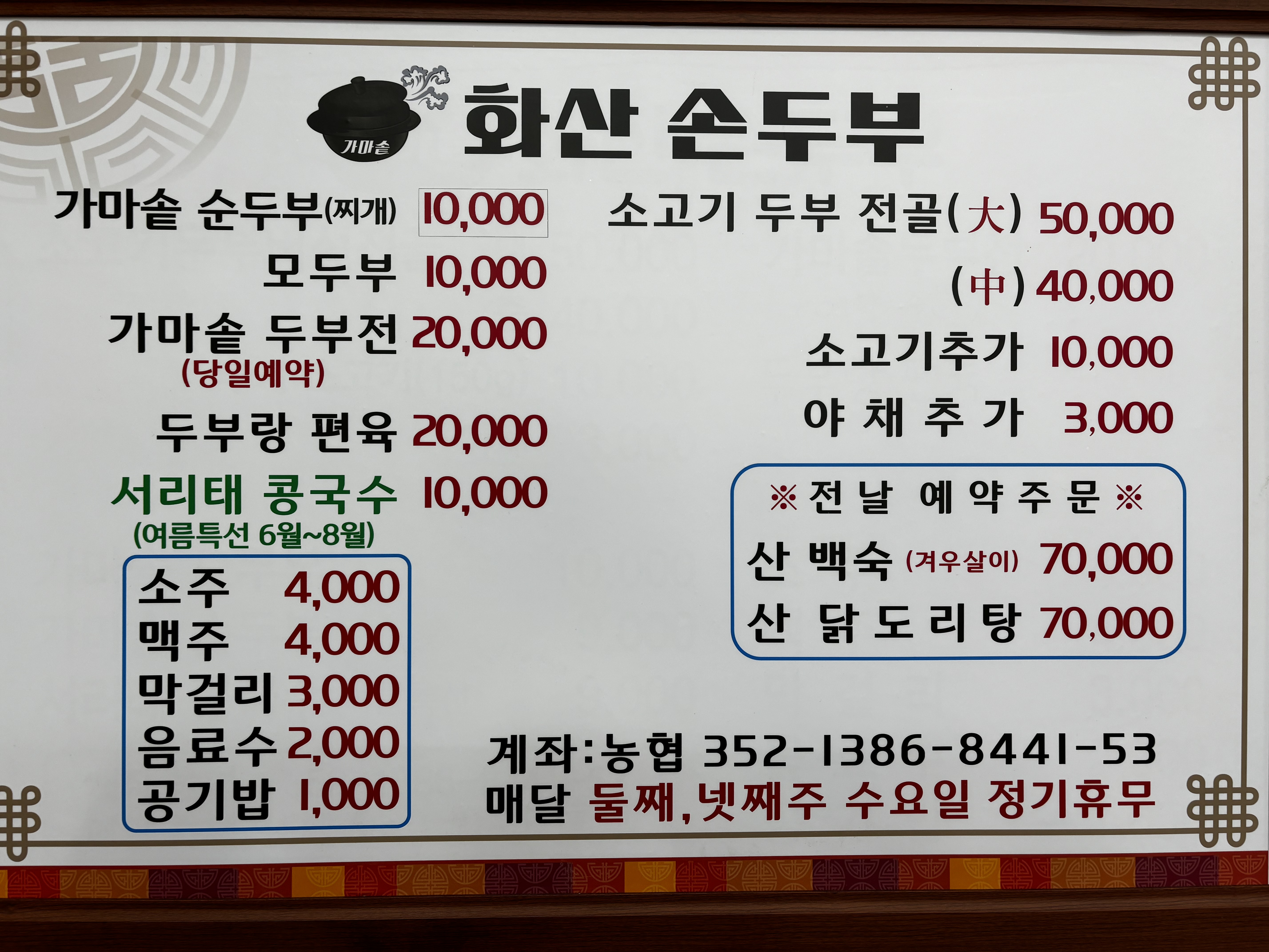 화산손두부 설명사진