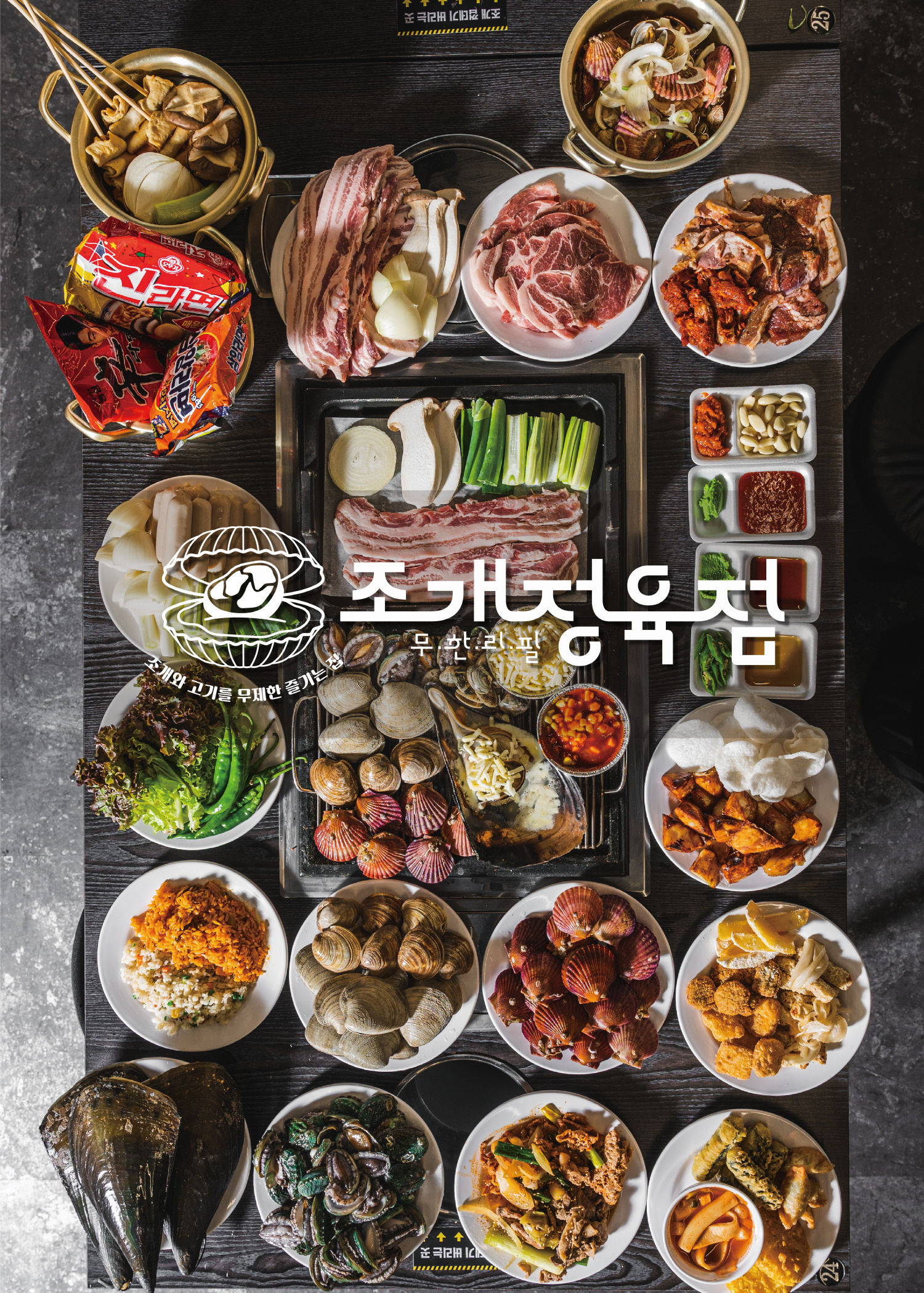 조개정육점 김포구래점