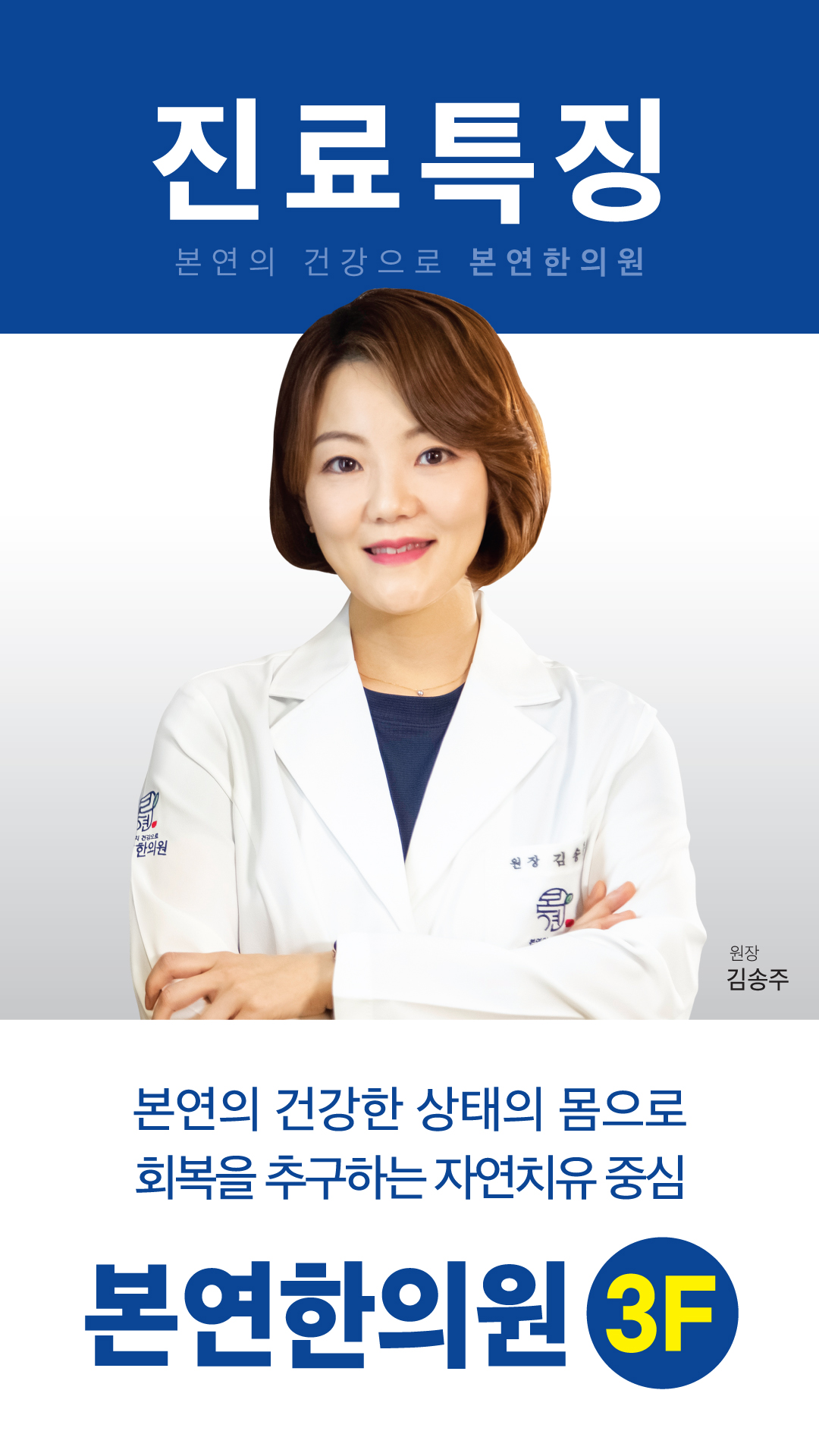 본연한의원