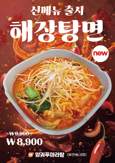 양궈푸마라탕