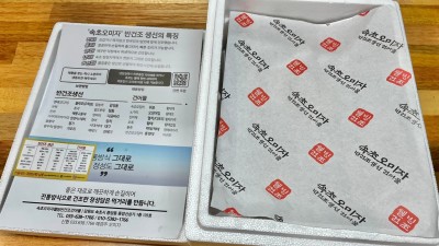 속초오미자 웰빙반건조생선건어물