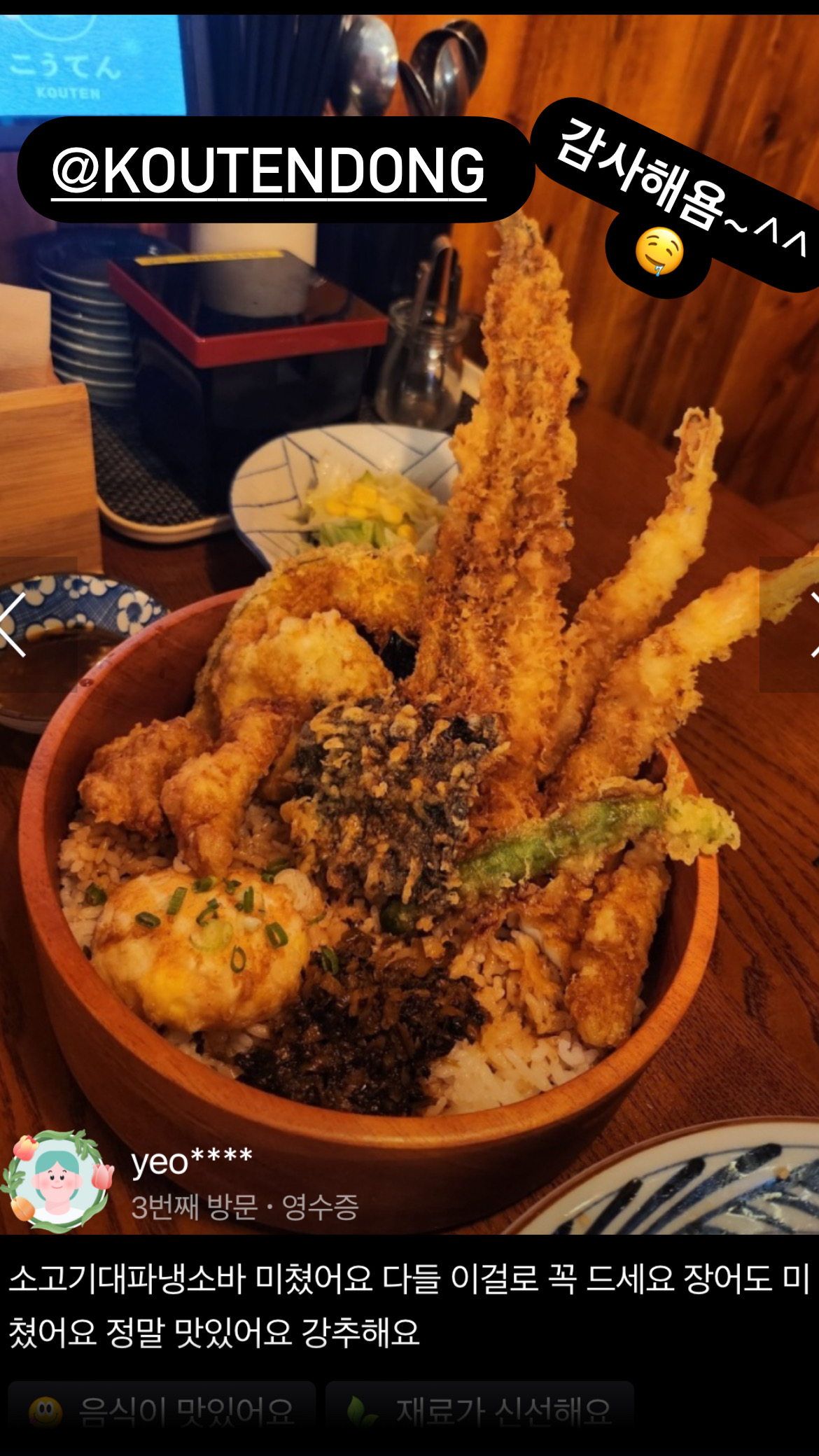 코우텐동