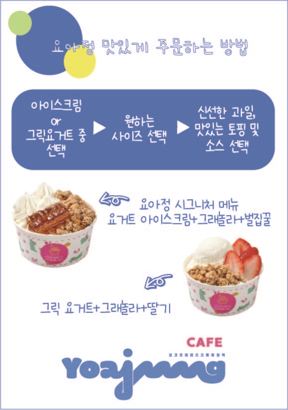 요거트아이스크림의정석 목동점