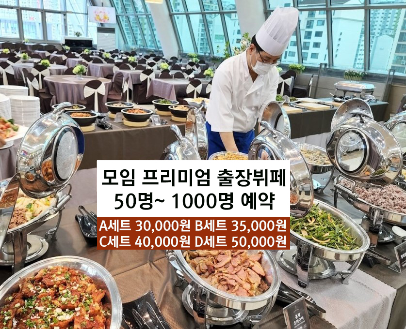 로얄출장뷔페