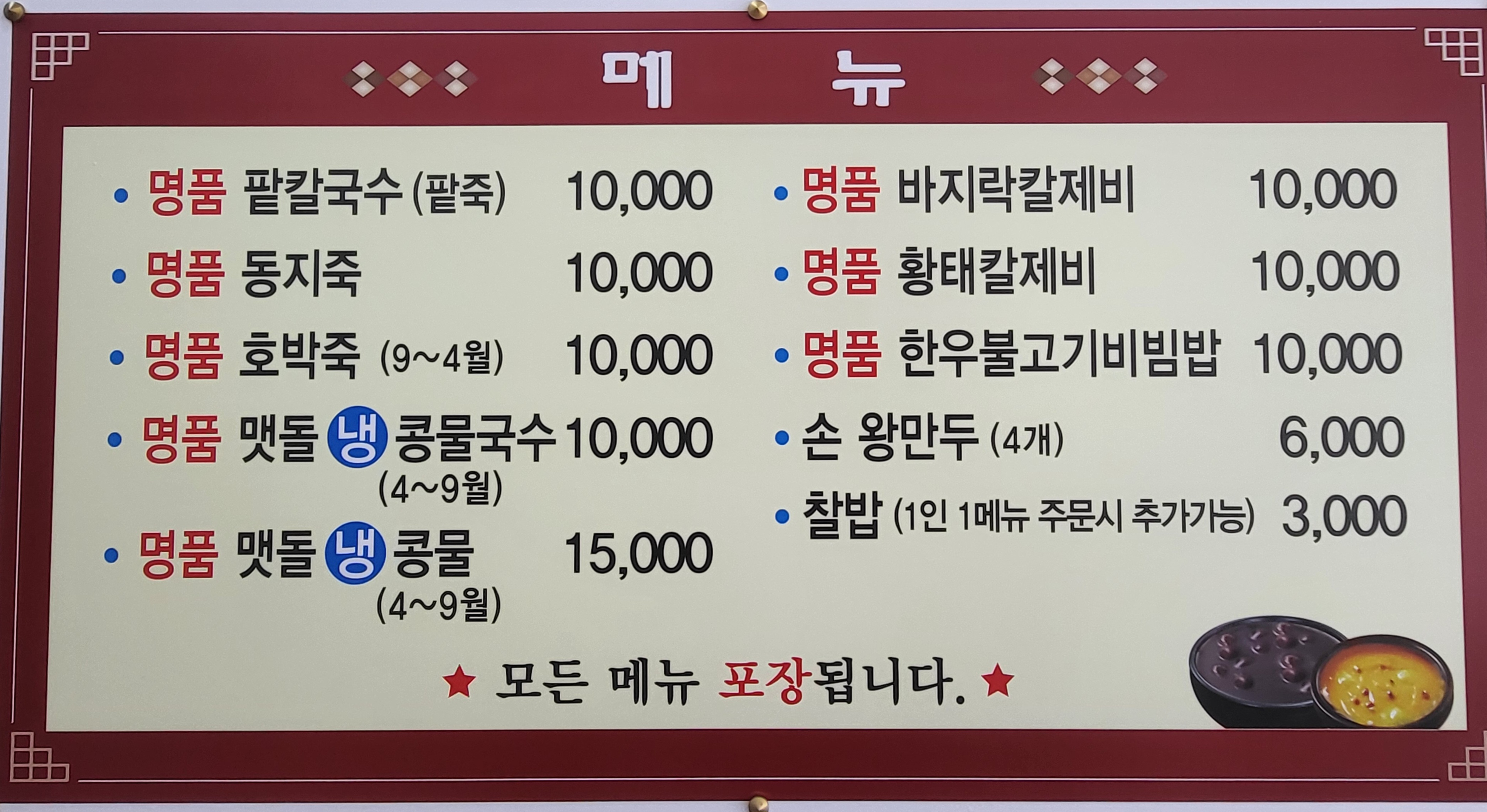 신대팥죽