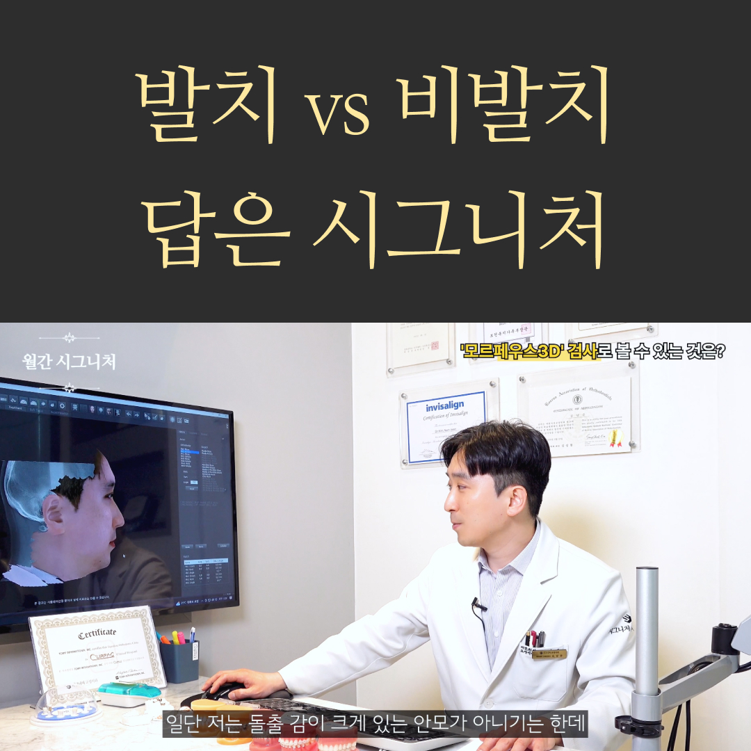 시그니처치과교정과치과의원