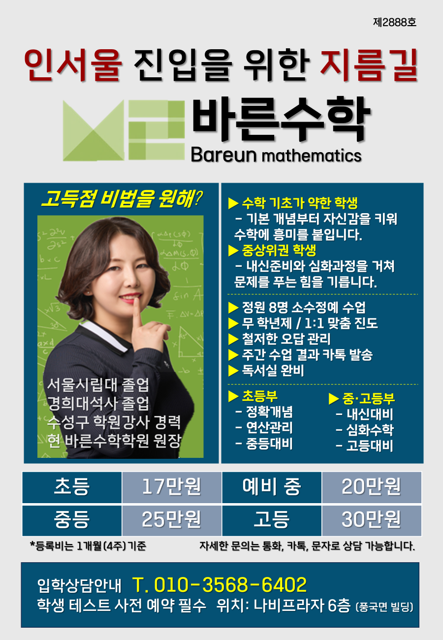 바른수학학원