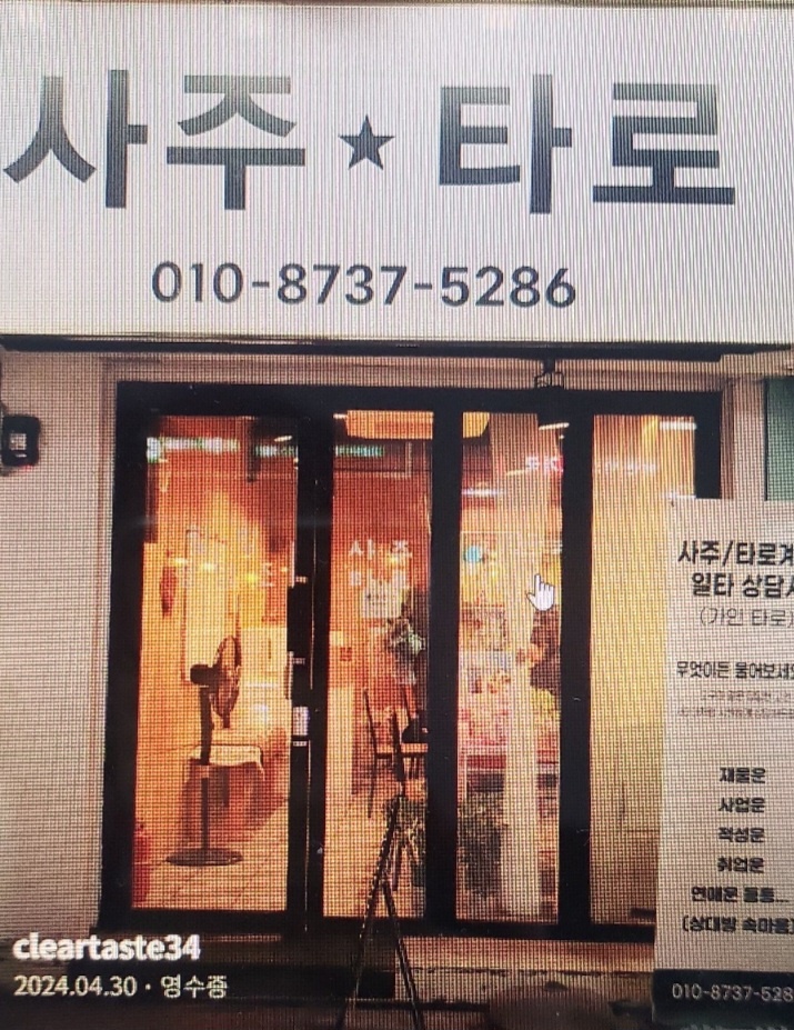 가인 사주,타로