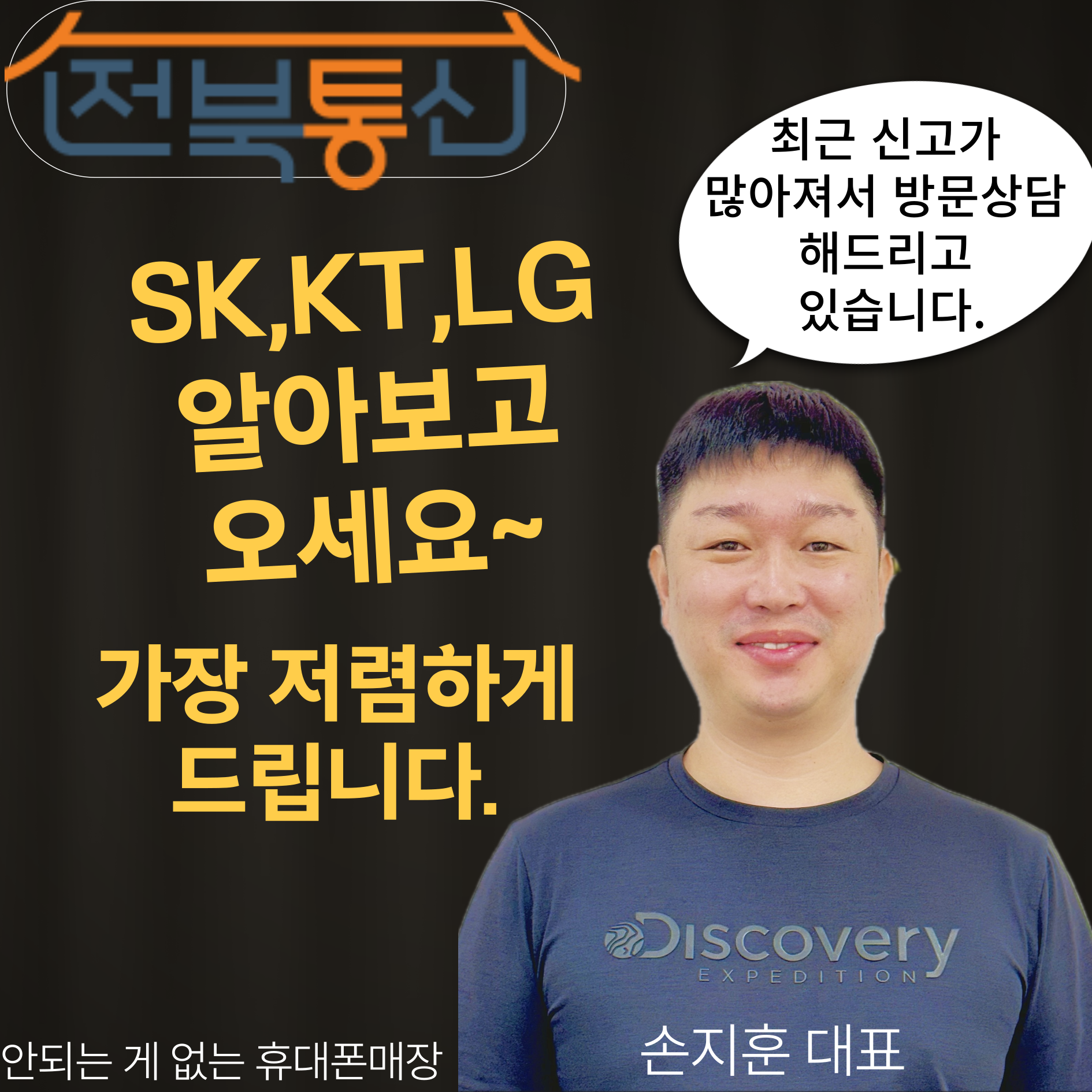 전북통신 서신점