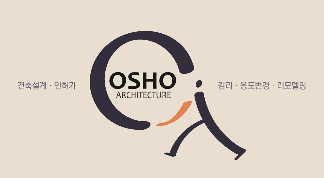 오쇼건축사사무소