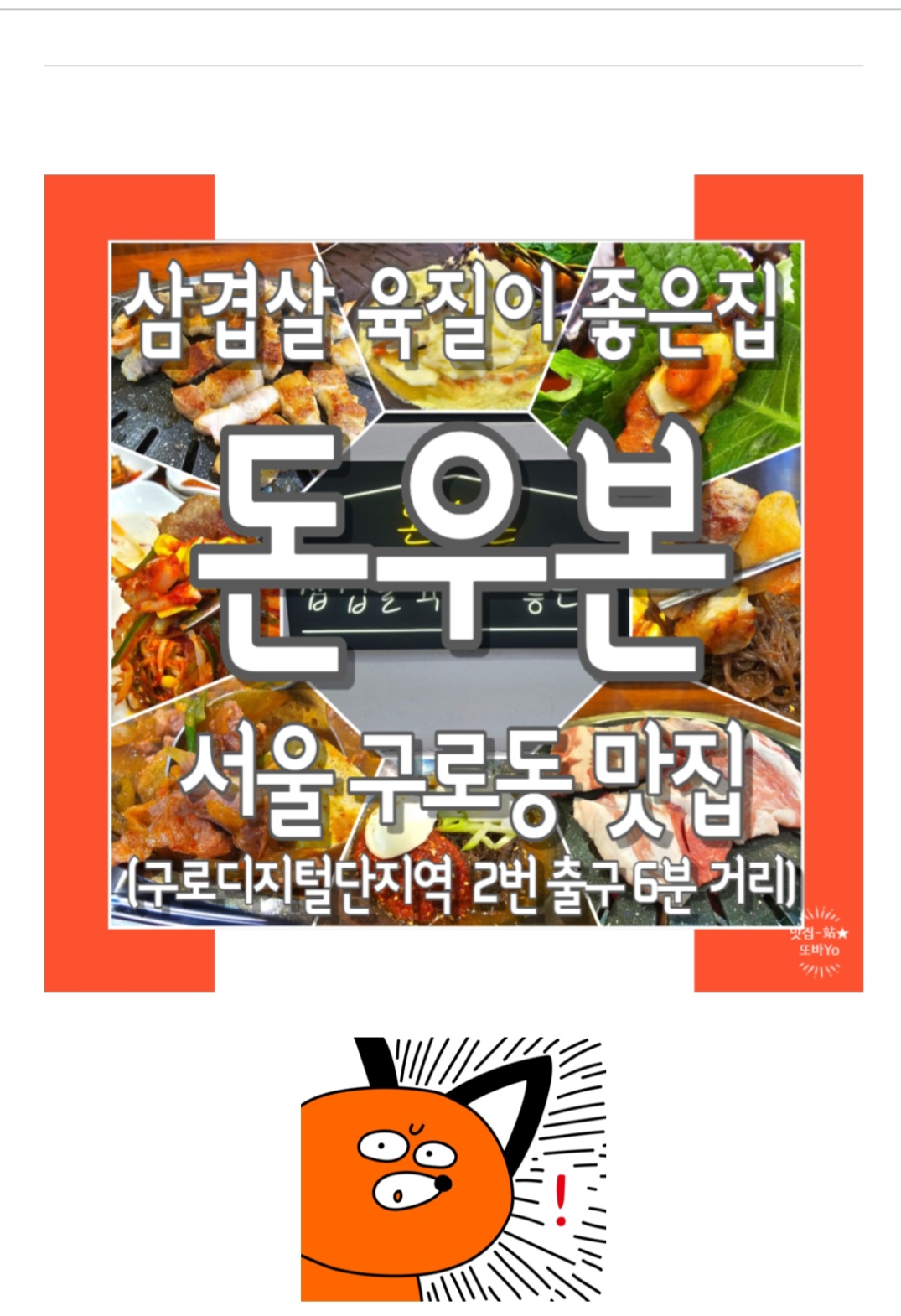 돈우본